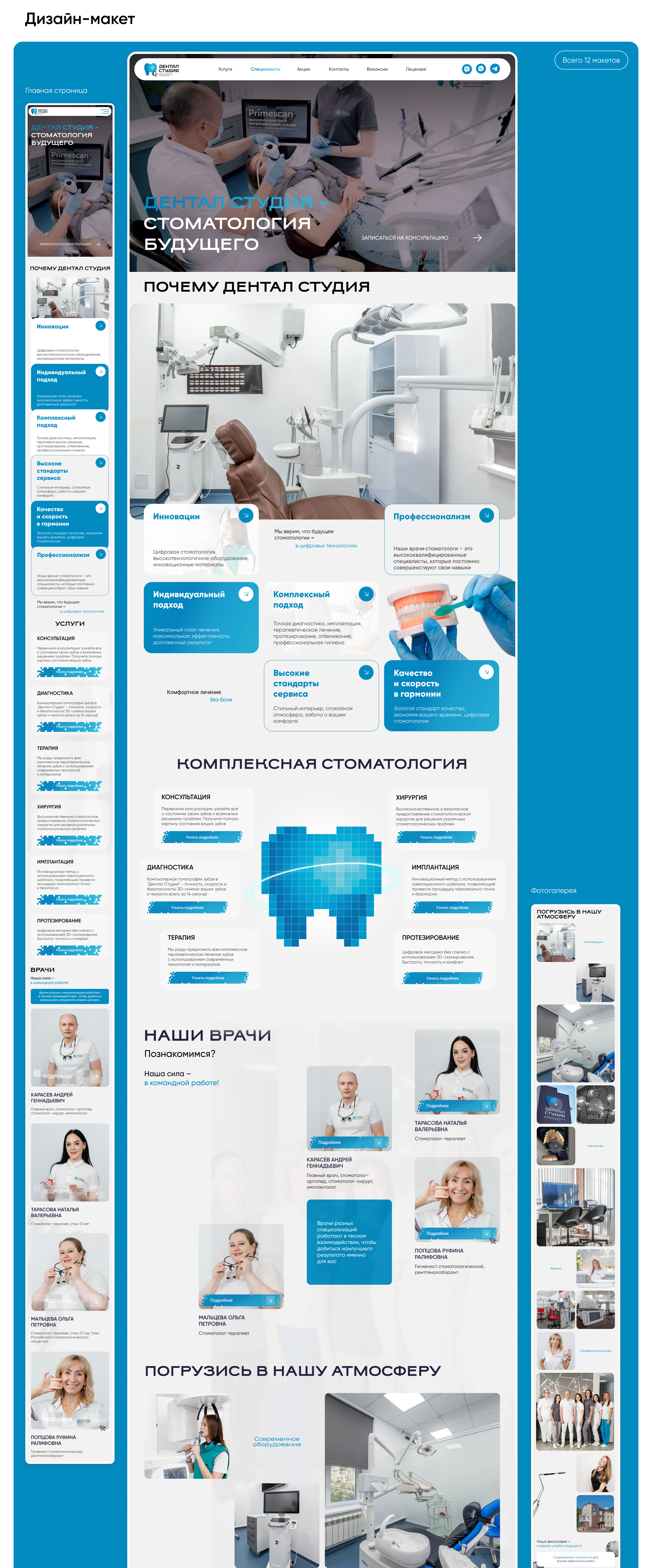 Корпоративный сайт стоматологии — Изображение №6 — Интерфейсы на Dprofile