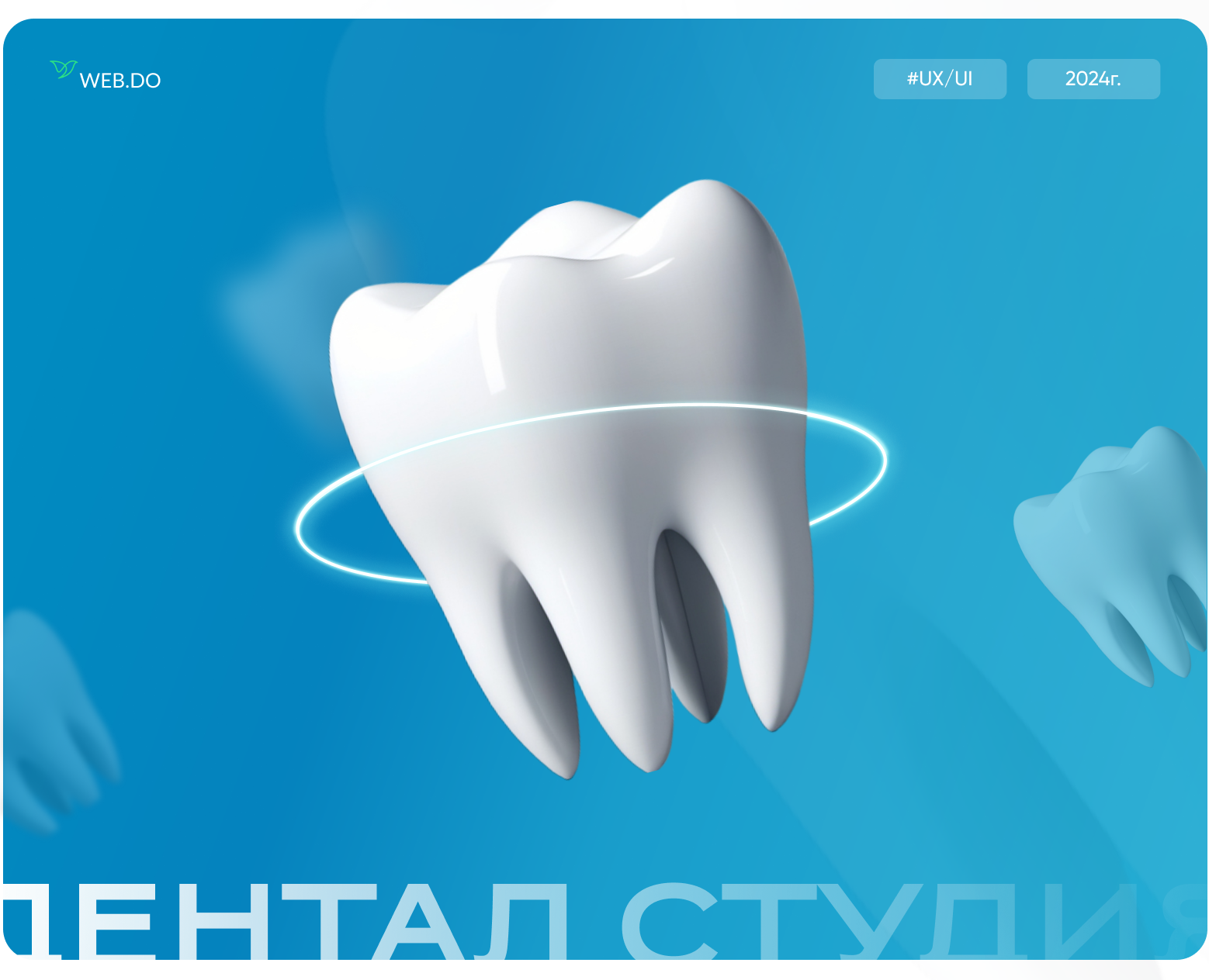 Корпоративный сайт стоматологии на Dprofile