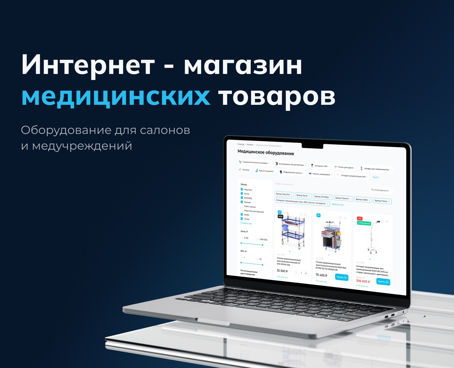 Интернет-магазин медицинских товаров на Dprofile
