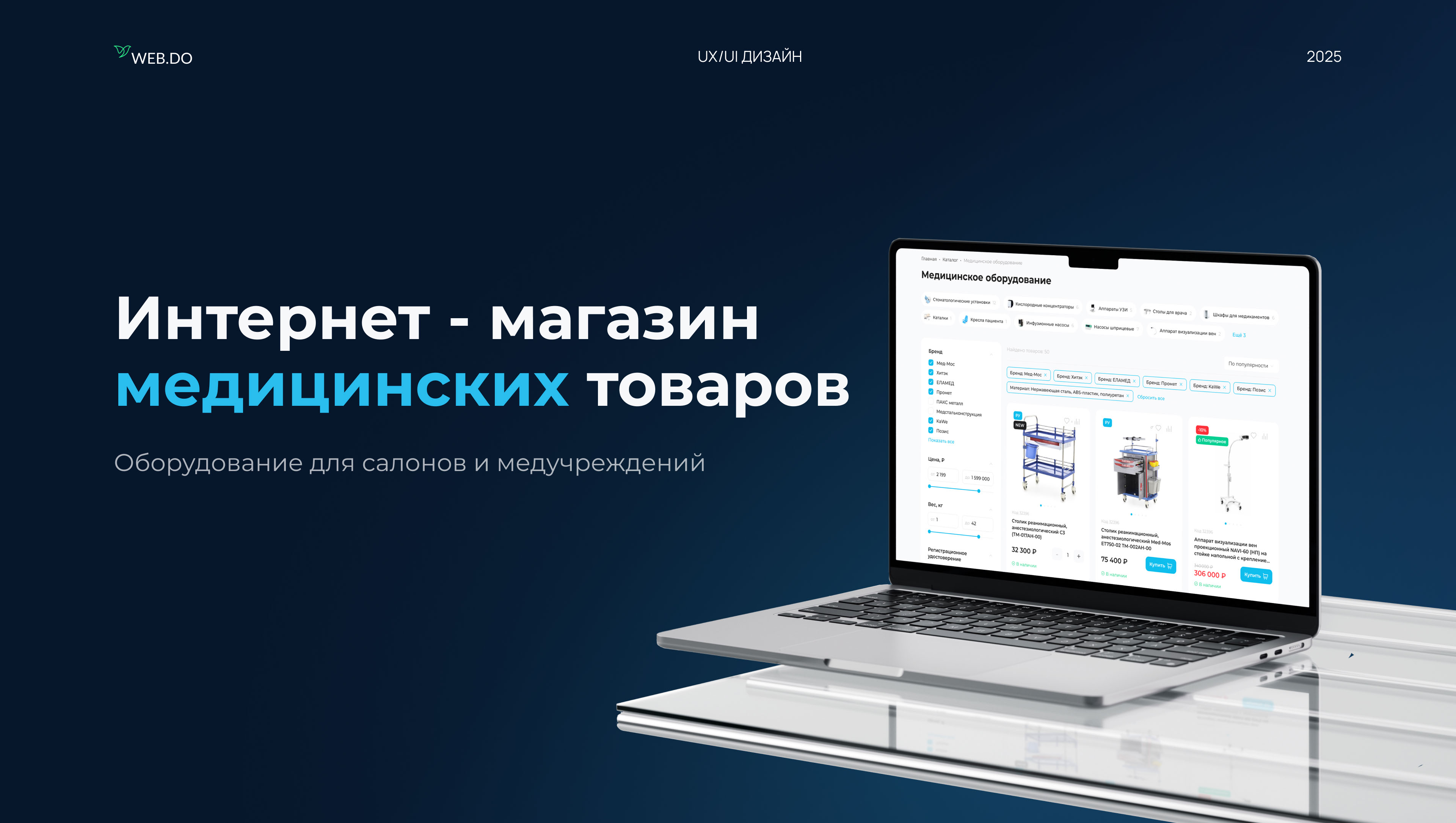 Интернет-магазин медицинских товаров — Изображение №1 — Интерфейсы на Dprofile