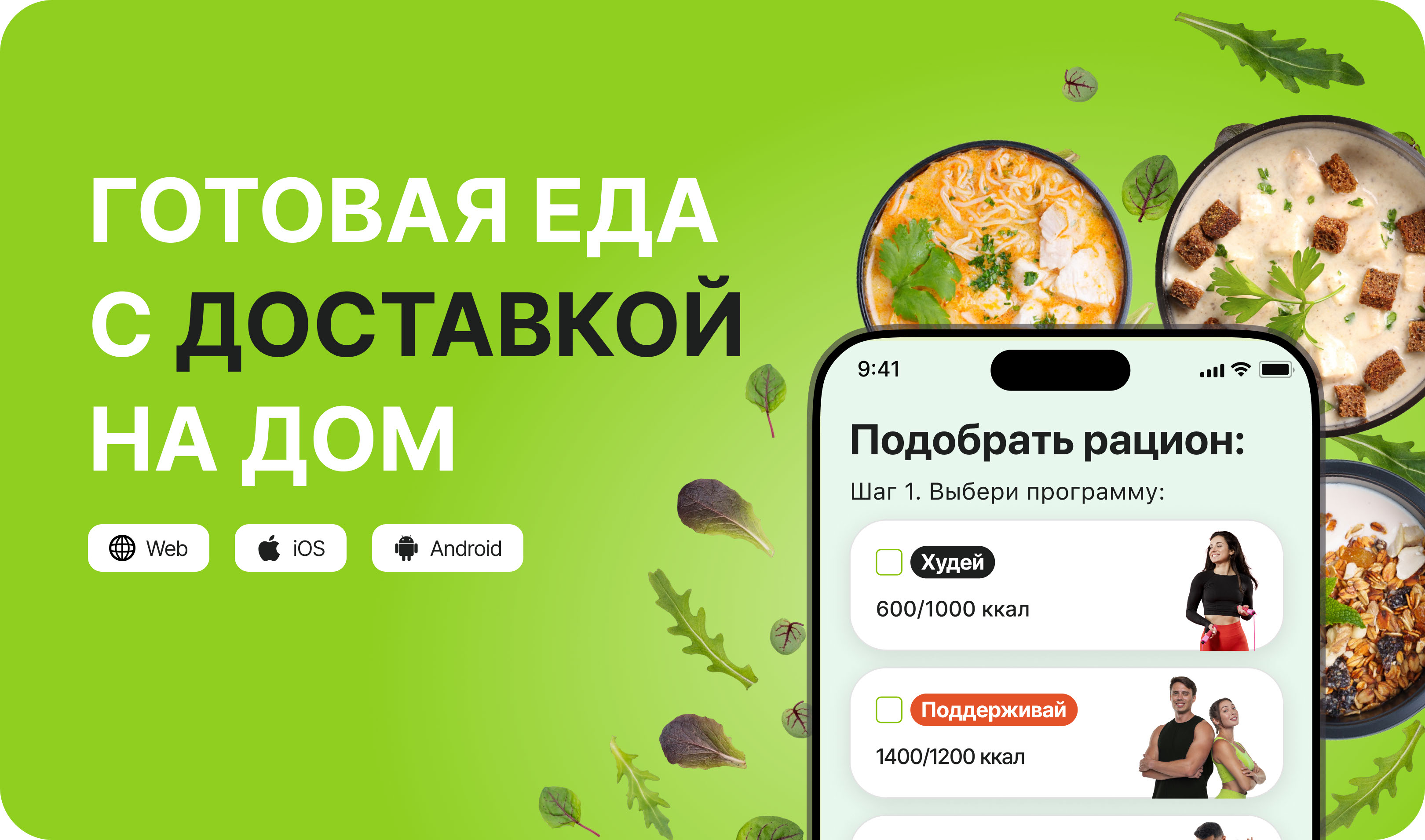 Сайт для доставки еды — Изображение №1 — Интерфейсы, Брендинг на Dprofile