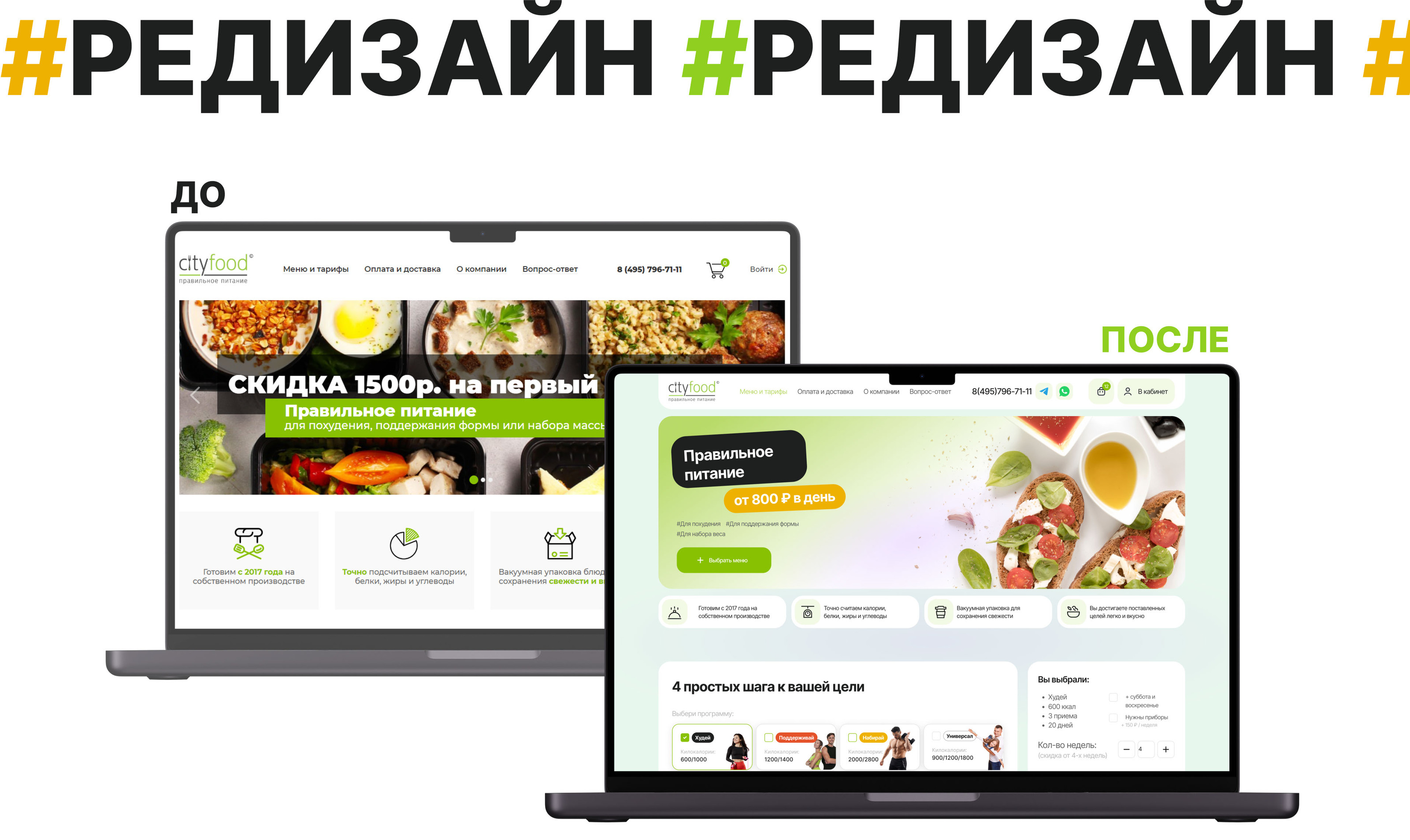 Сайт для доставки еды — Изображение №3 — Интерфейсы, Брендинг на Dprofile