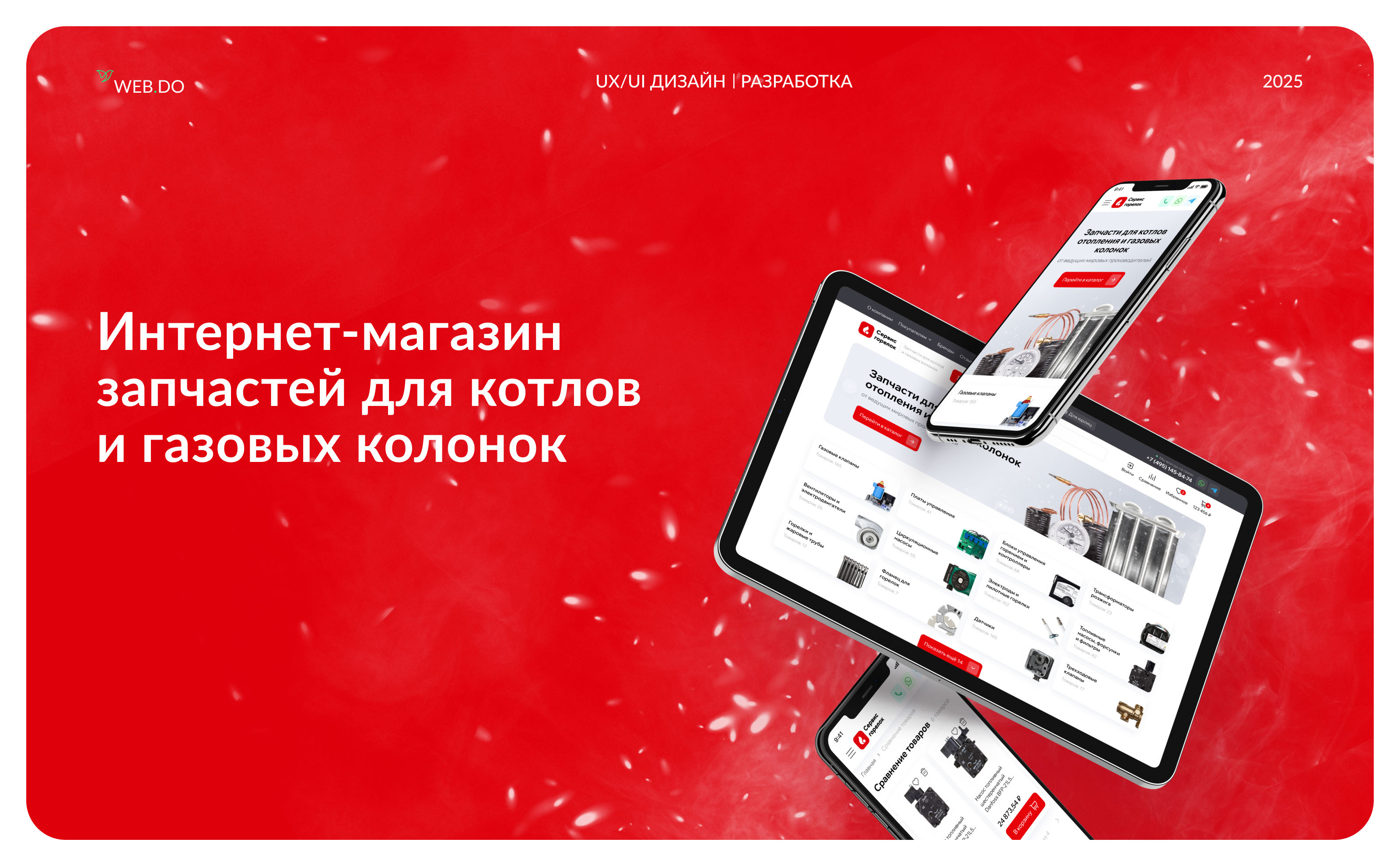 Интернет-магазин запчастей для котлов и газовых колонок — Изображение №1 — Интерфейсы на Dprofile