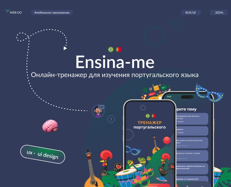 Приложение - изучение португальского языка — Интерфейсы на Dprofile