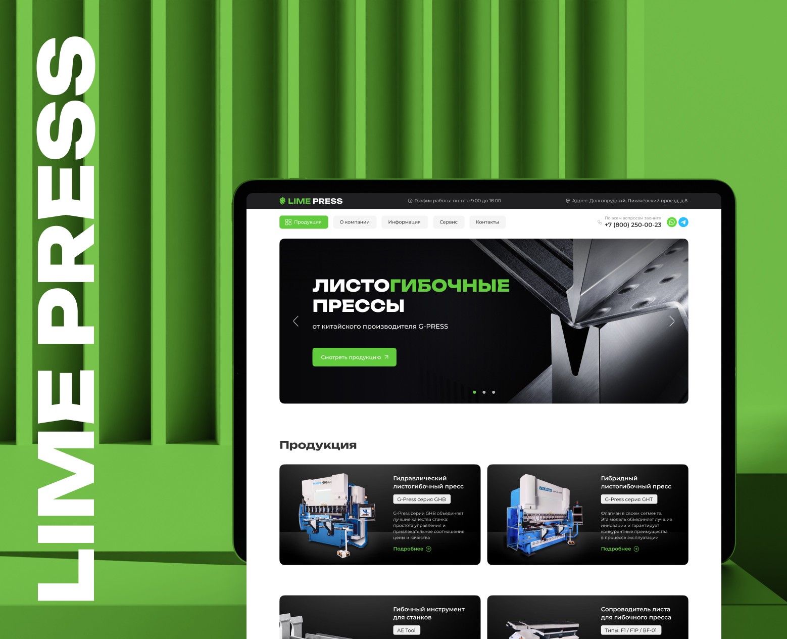 Корпоративный сайт по продаже станков — Интерфейсы на Dprofile