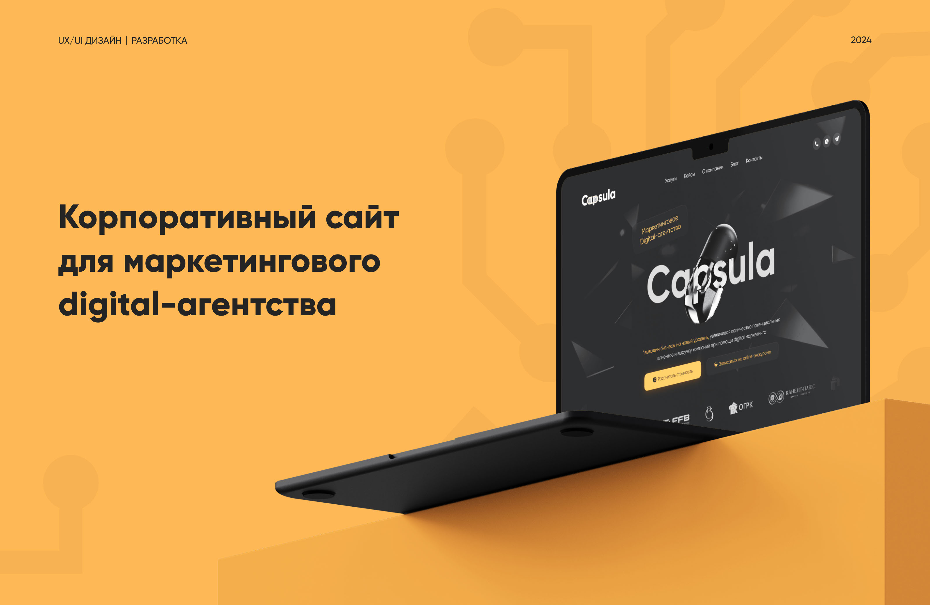 Корпоративный сайт для digital-агентства — Изображение №1 — Интерфейсы на Dprofile