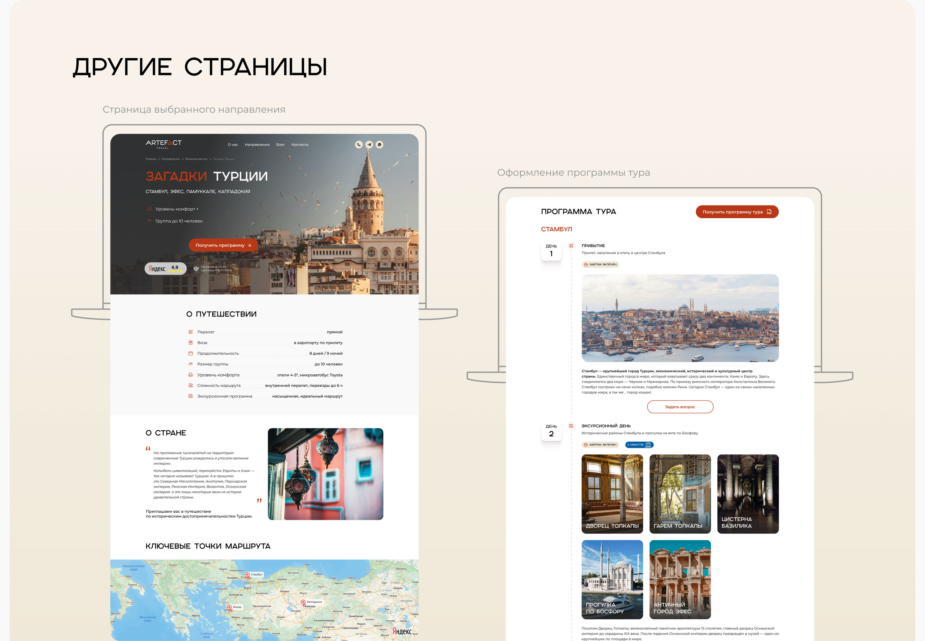 Корпоративный сайт турагентства — Изображение №10 — Интерфейсы на Dprofile
