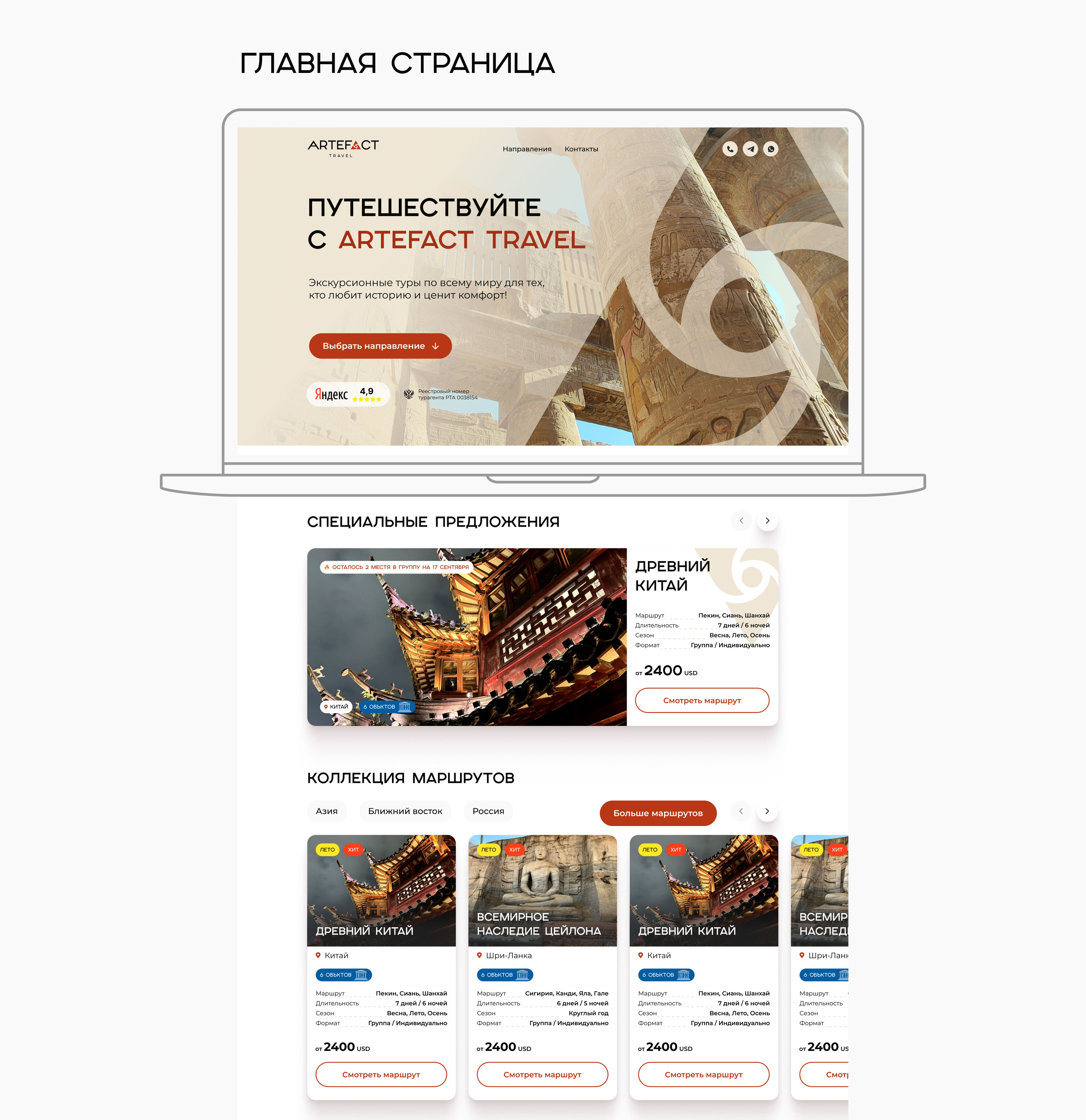 Корпоративный сайт турагентства — Изображение №7 — Интерфейсы на Dprofile