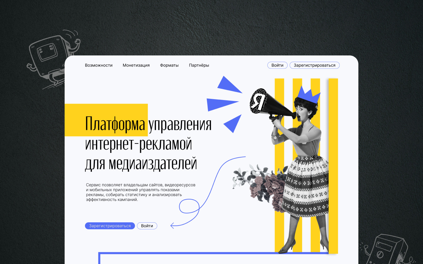 Макет сайта управления интернет-рекламой — Изображение №2 — Интерфейсы, Брендинг на Dprofile