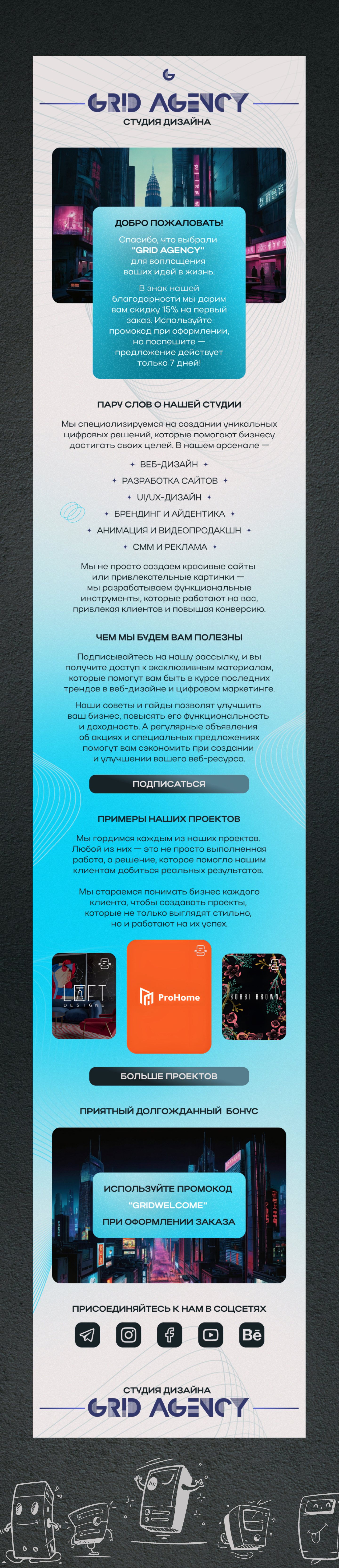 Welcome-письмо для студии дизайна — Изображение №1 — Интерфейсы, Маркетинг на Dprofile