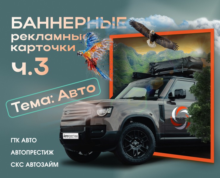 Баннерные карточки — Брендинг, Графика на Dprofile