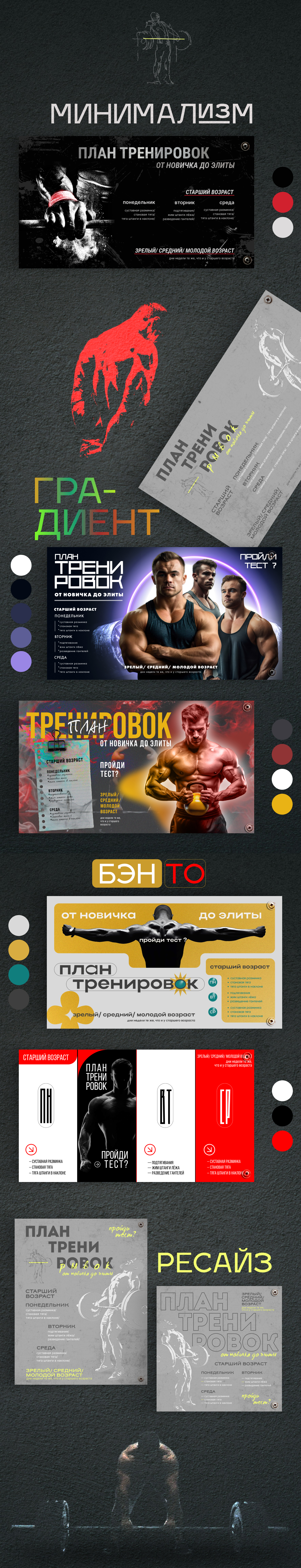 Баннеры для мужского фитнеса — Изображение №2 — Графика, Маркетинг на Dprofile