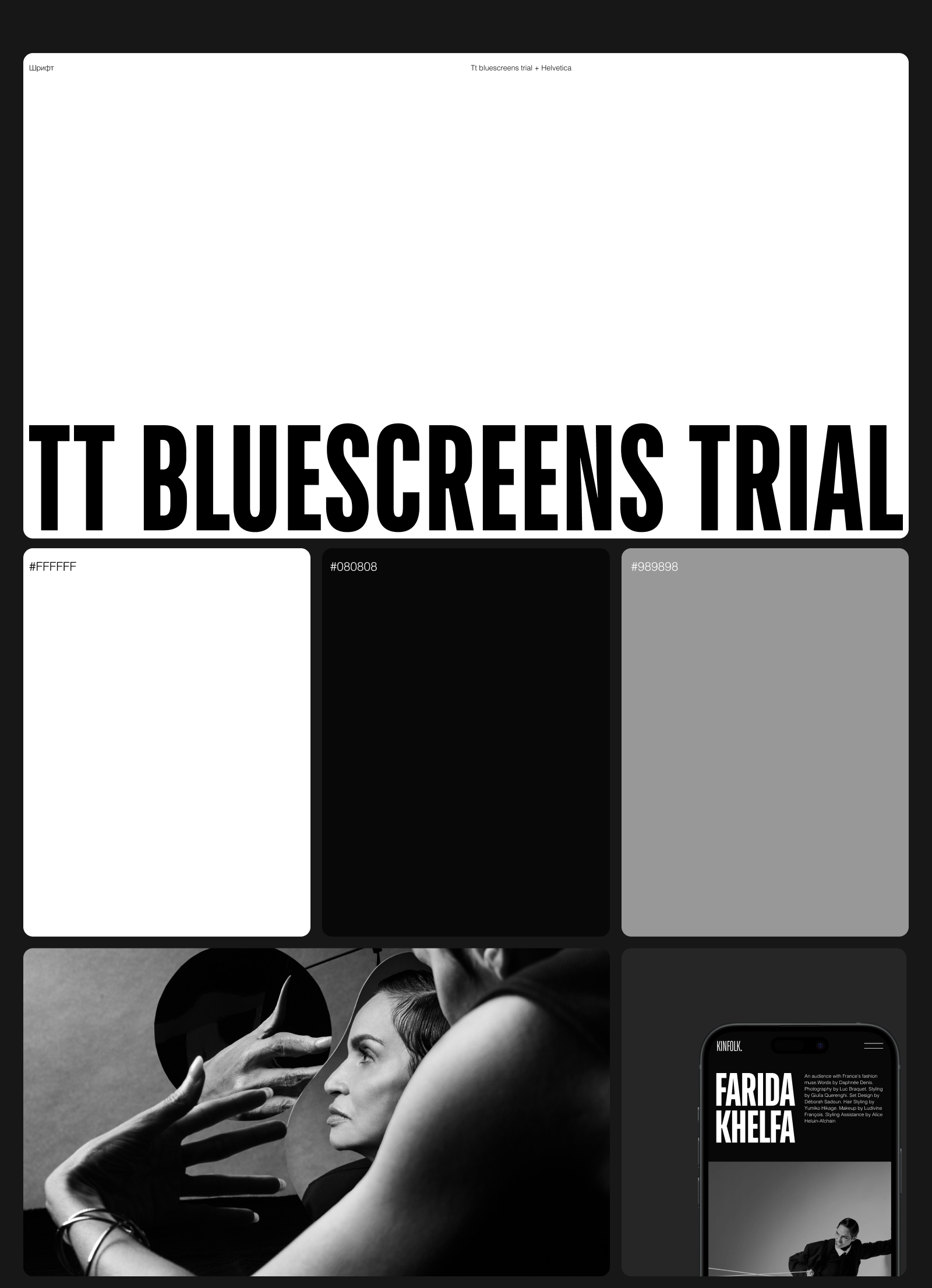 Kinofolk. Farida Khelfa — Изображение №2 — Интерфейсы, Брендинг на Dprofile