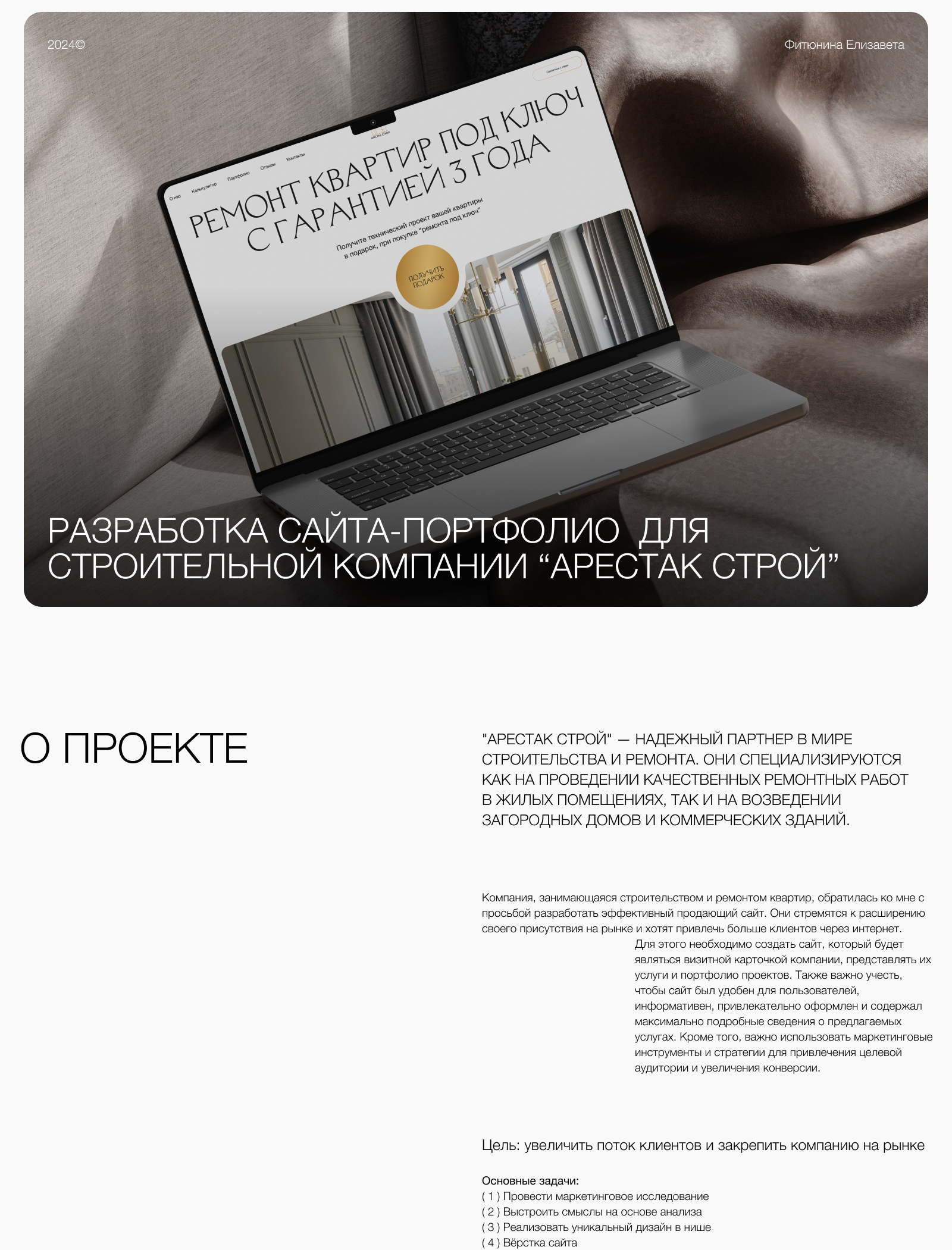 "Арестак строй". Сайт портфолио — Изображение №1 — Интерфейсы, Брендинг на Dprofile