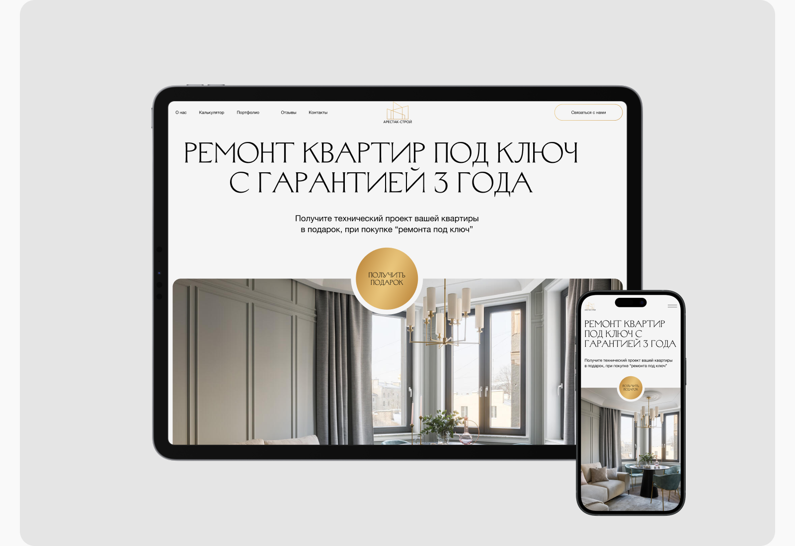 "Арестак строй". Сайт портфолио — Изображение №6 — Интерфейсы, Брендинг на Dprofile