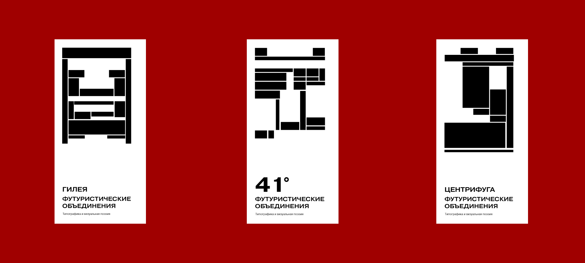 Футуристические объединения в российской литературе — Изображение №7 — Графика на Dprofile