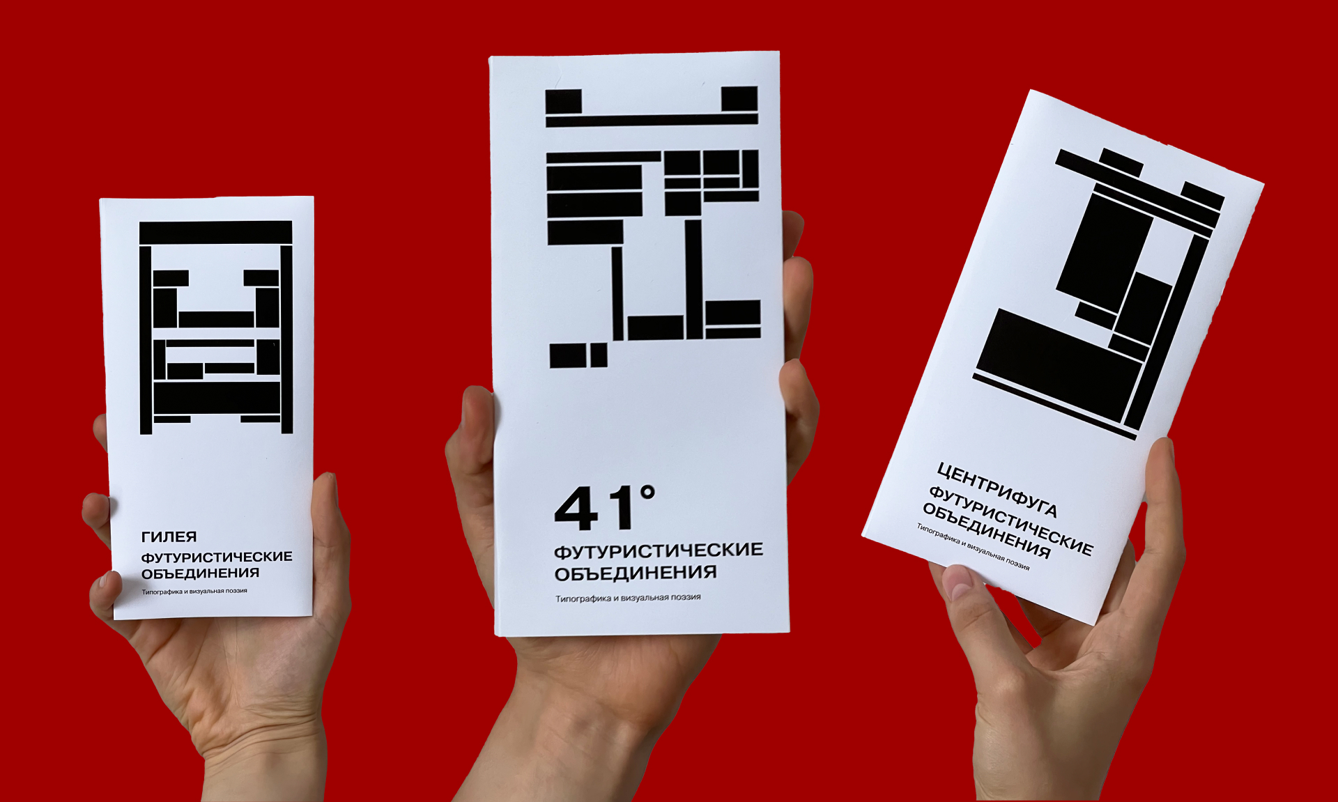 Футуристические объединения в российской литературе — Изображение №1 — Графика на Dprofile