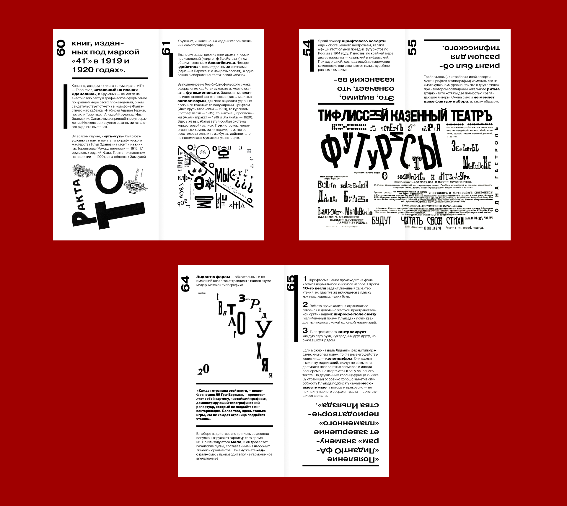 Футуристические объединения в российской литературе — Изображение №6 — Графика на Dprofile