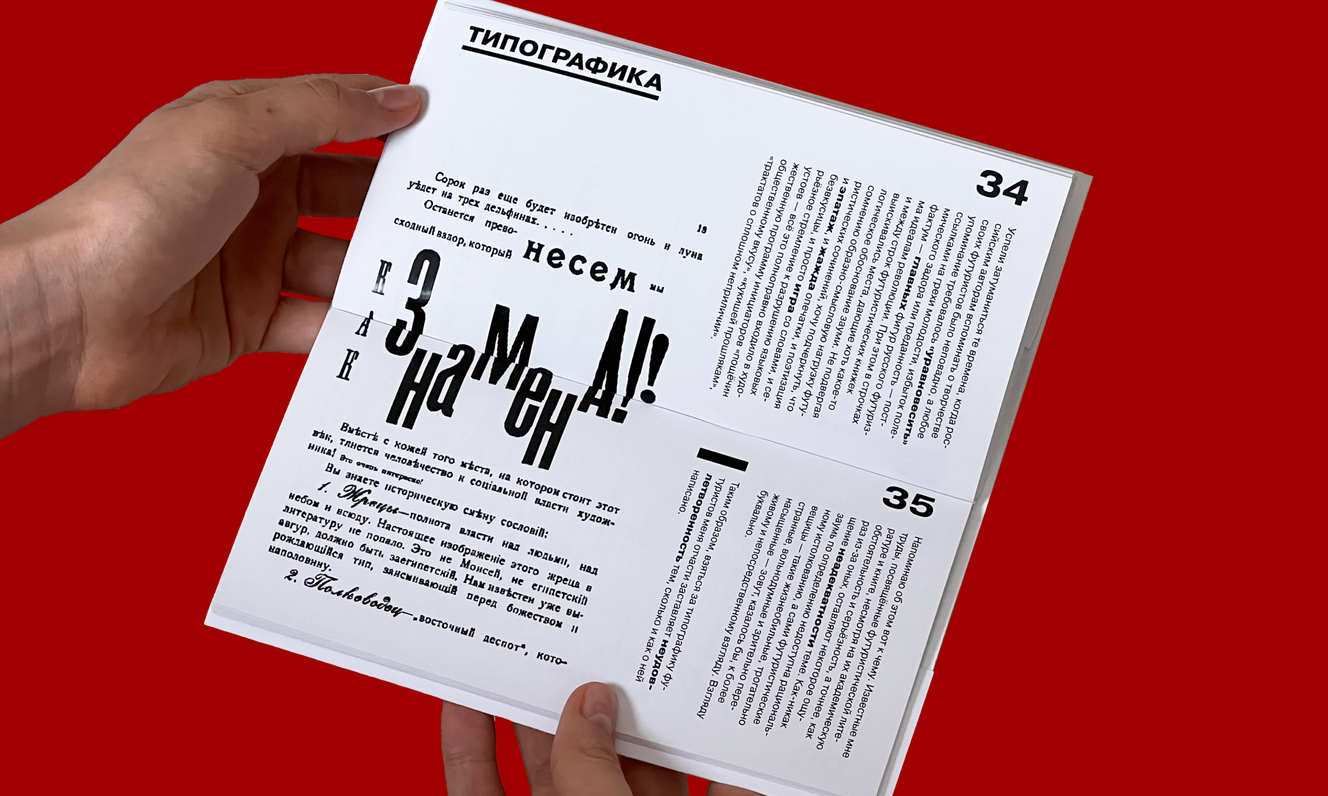 Футуристические объединения в российской литературе — Изображение №8 — Графика на Dprofile