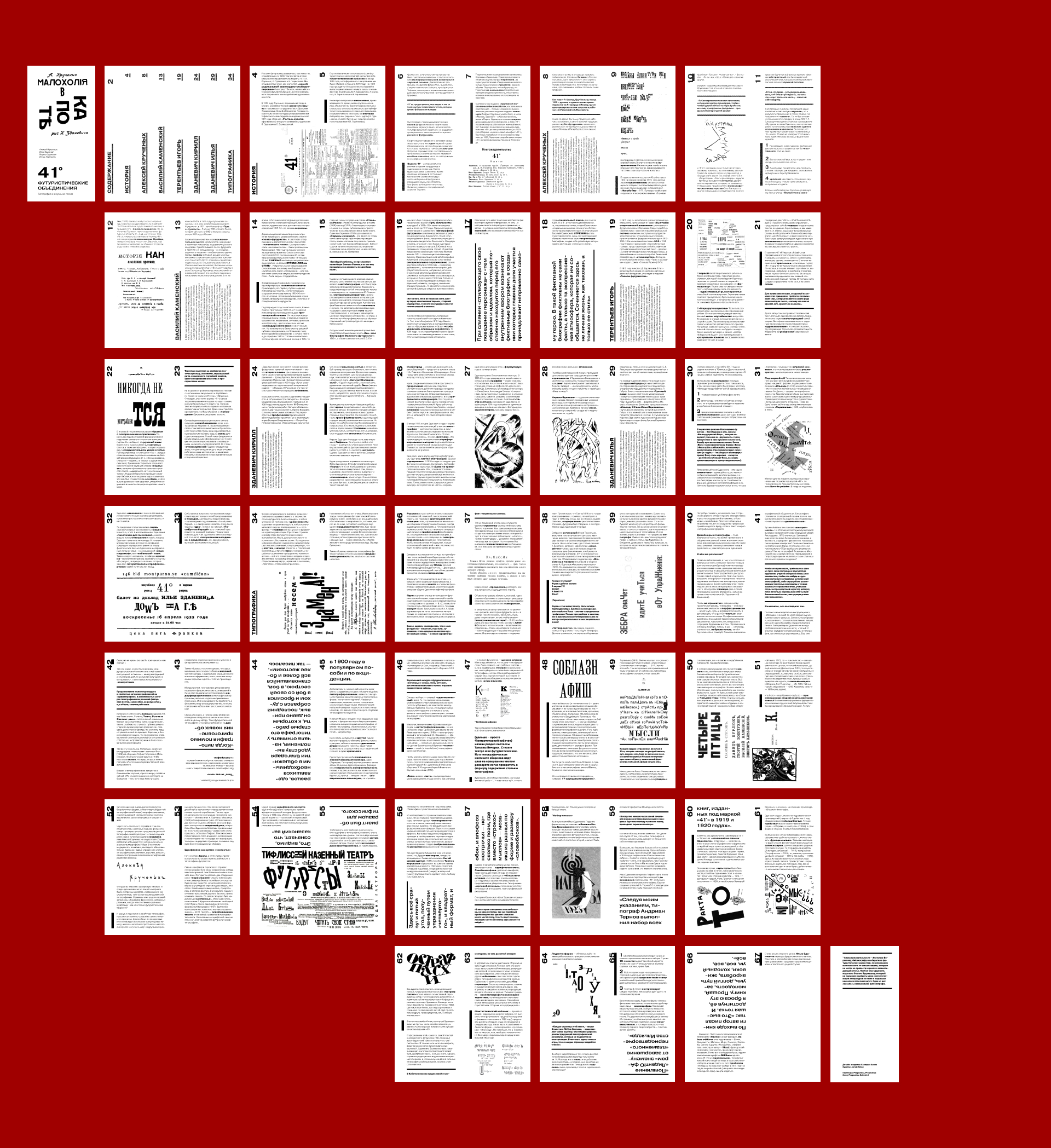 Футуристические объединения в российской литературе — Изображение №9 — Графика на Dprofile