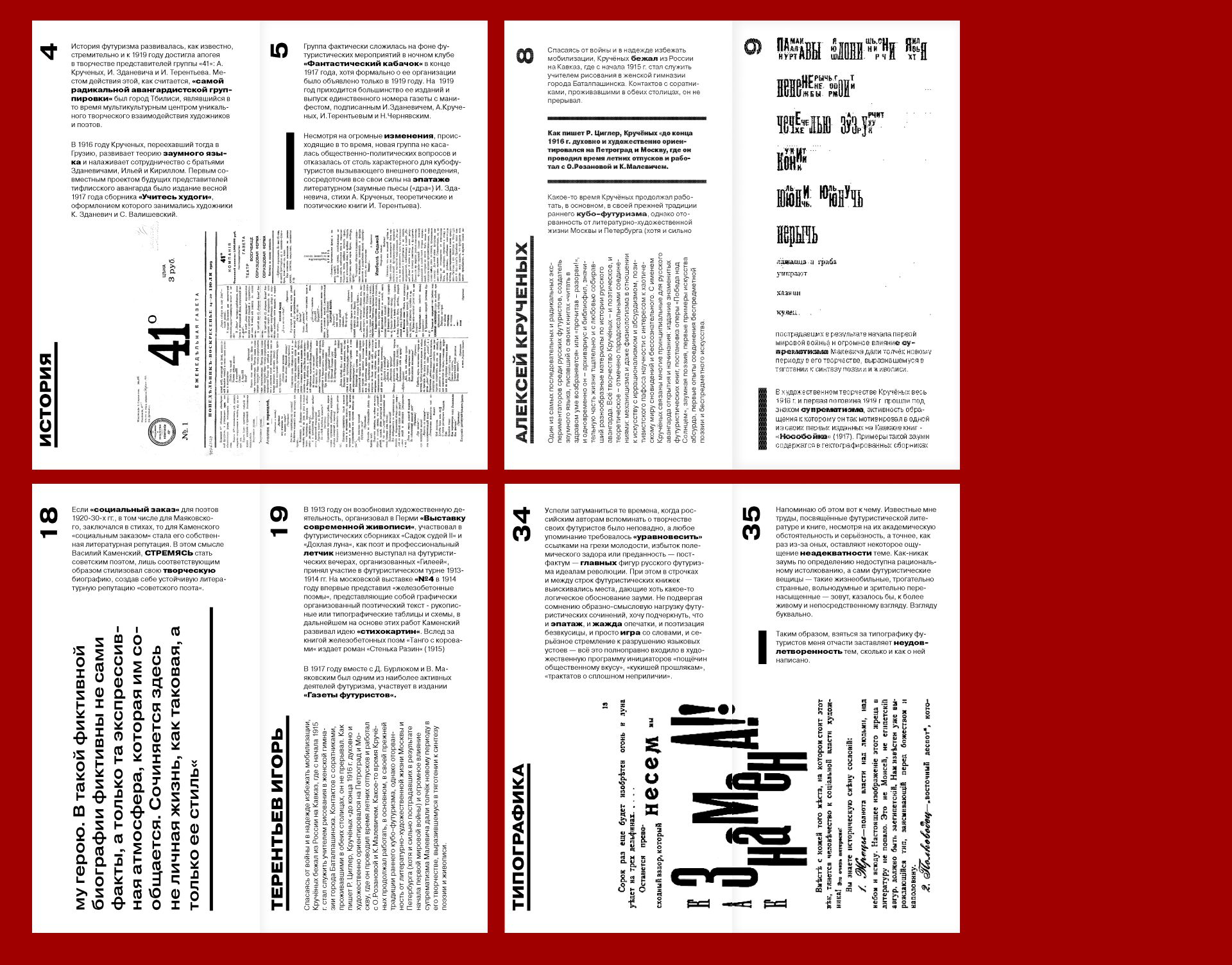 Футуристические объединения в российской литературе — Изображение №4 — Графика на Dprofile