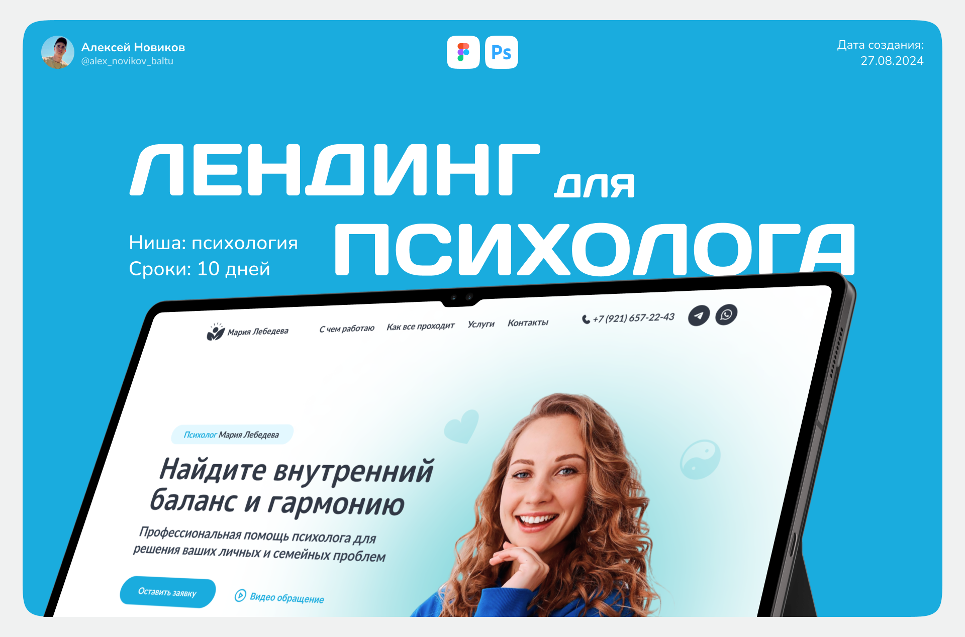 Лендинг для психолога | Web design, UI/UX, Landing page — Изображение №1 — Интерфейсы, Брендинг на Dprofile