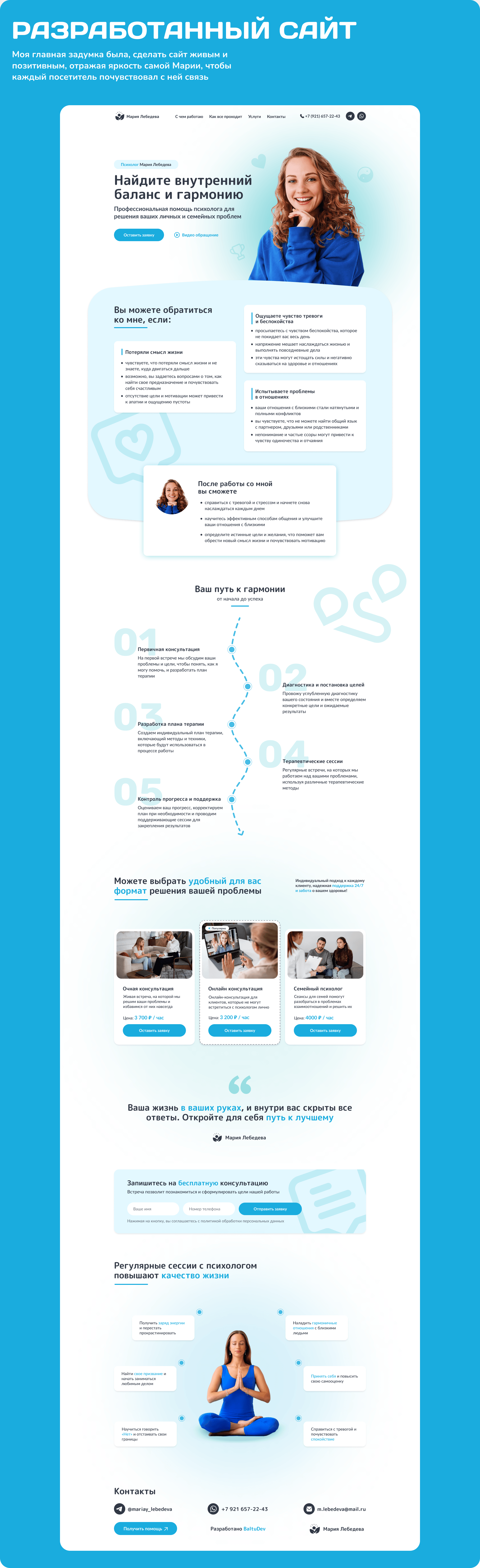 Лендинг для психолога | Web design, UI/UX, Landing page — Изображение №9 — Интерфейсы, Брендинг на Dprofile