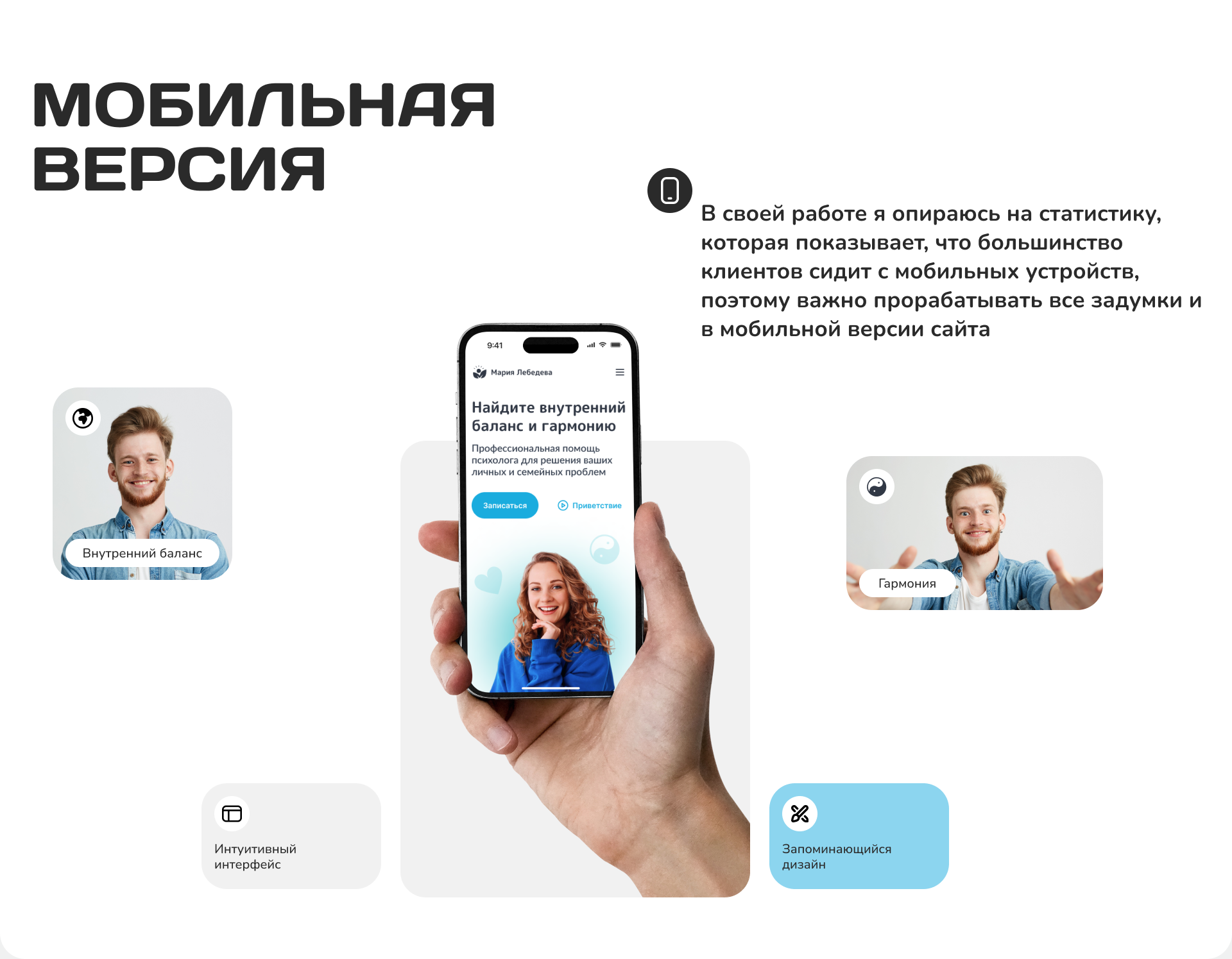 Лендинг для психолога | Web design, UI/UX, Landing page — Изображение №10 — Интерфейсы, Брендинг на Dprofile