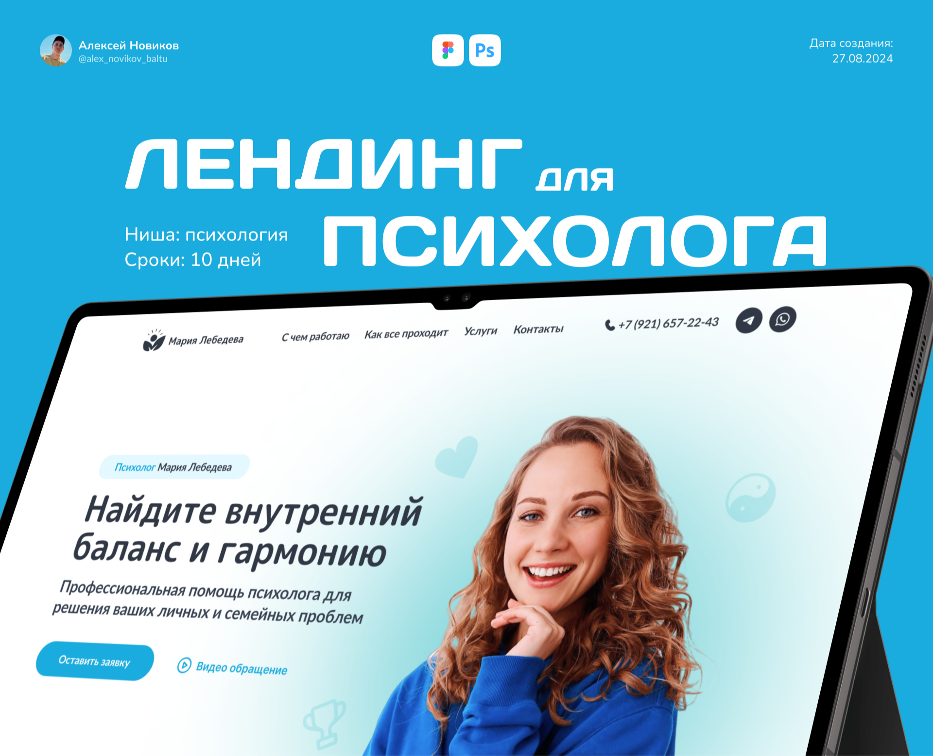 Лендинг для психолога | Web design, UI/UX, Landing page — Интерфейсы, Брендинг на Dprofile