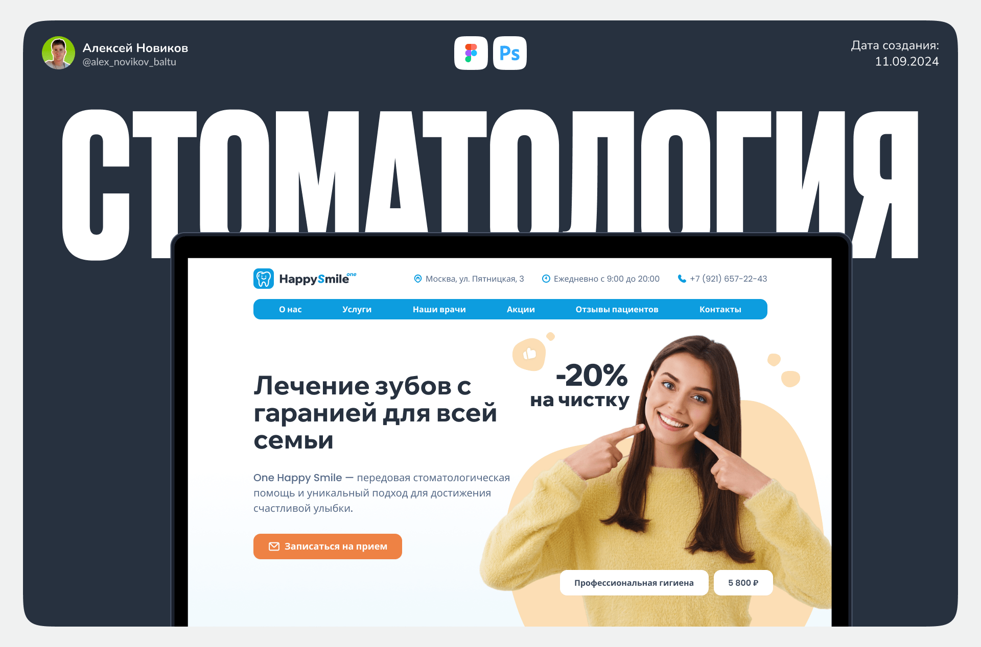 Лендинг для стоматологии | Web design, UI/UX, Landing page — Изображение №1 — Интерфейсы, Брендинг на Dprofile