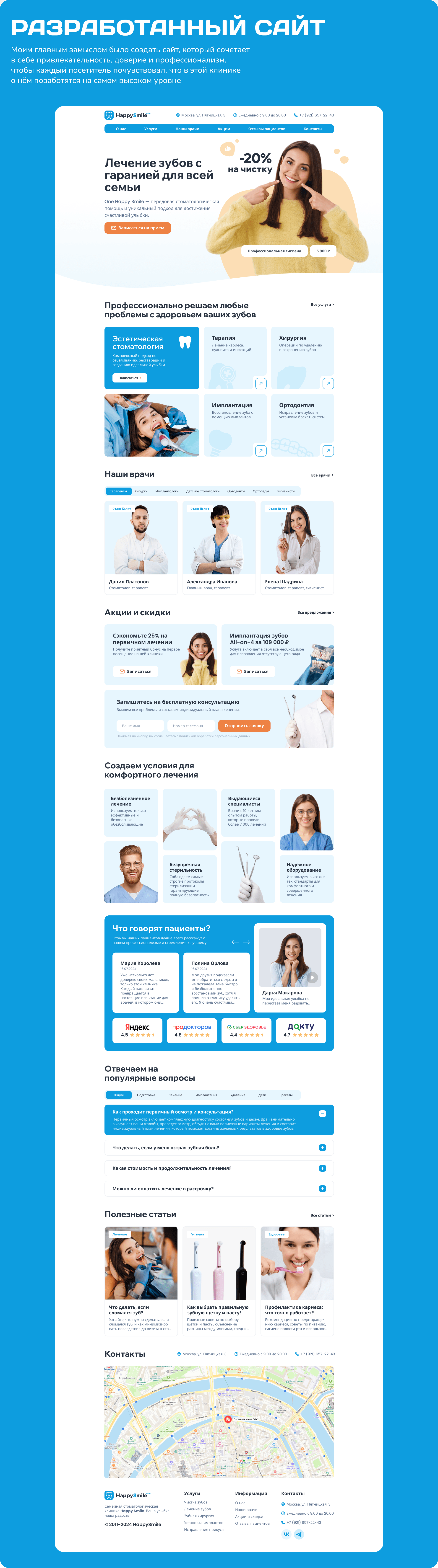 Лендинг для стоматологии | Web design, UI/UX, Landing page — Изображение №10 — Интерфейсы, Брендинг на Dprofile