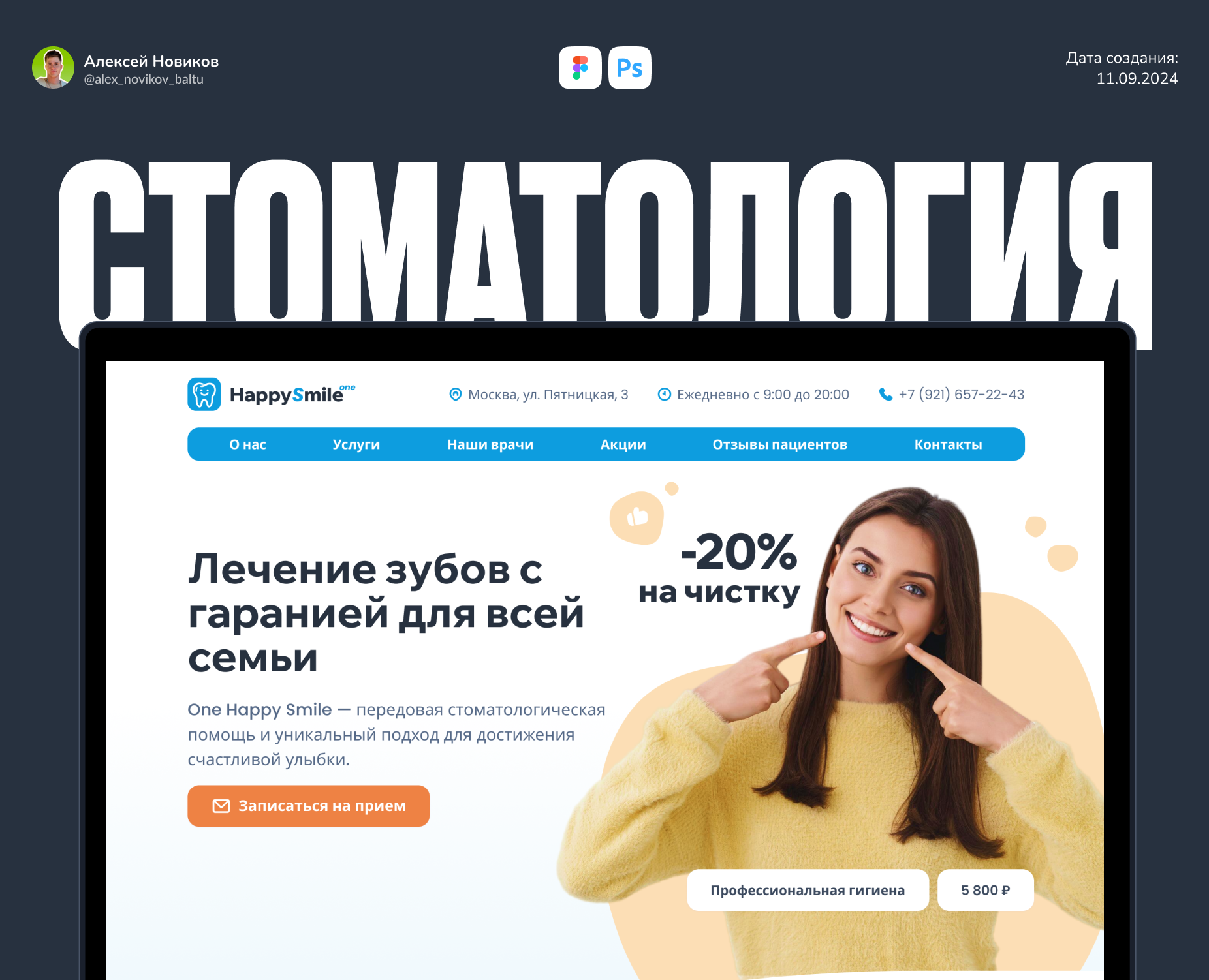 Лендинг для стоматологии | Web design, UI/UX, Landing page — Интерфейсы, Брендинг на Dprofile