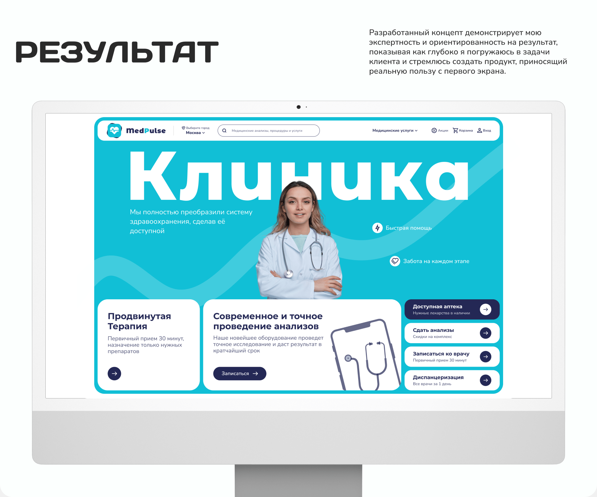 Лендинг для клиники | Web design, UI/UX, Landing page — Изображение №5 — Интерфейсы, Брендинг на Dprofile