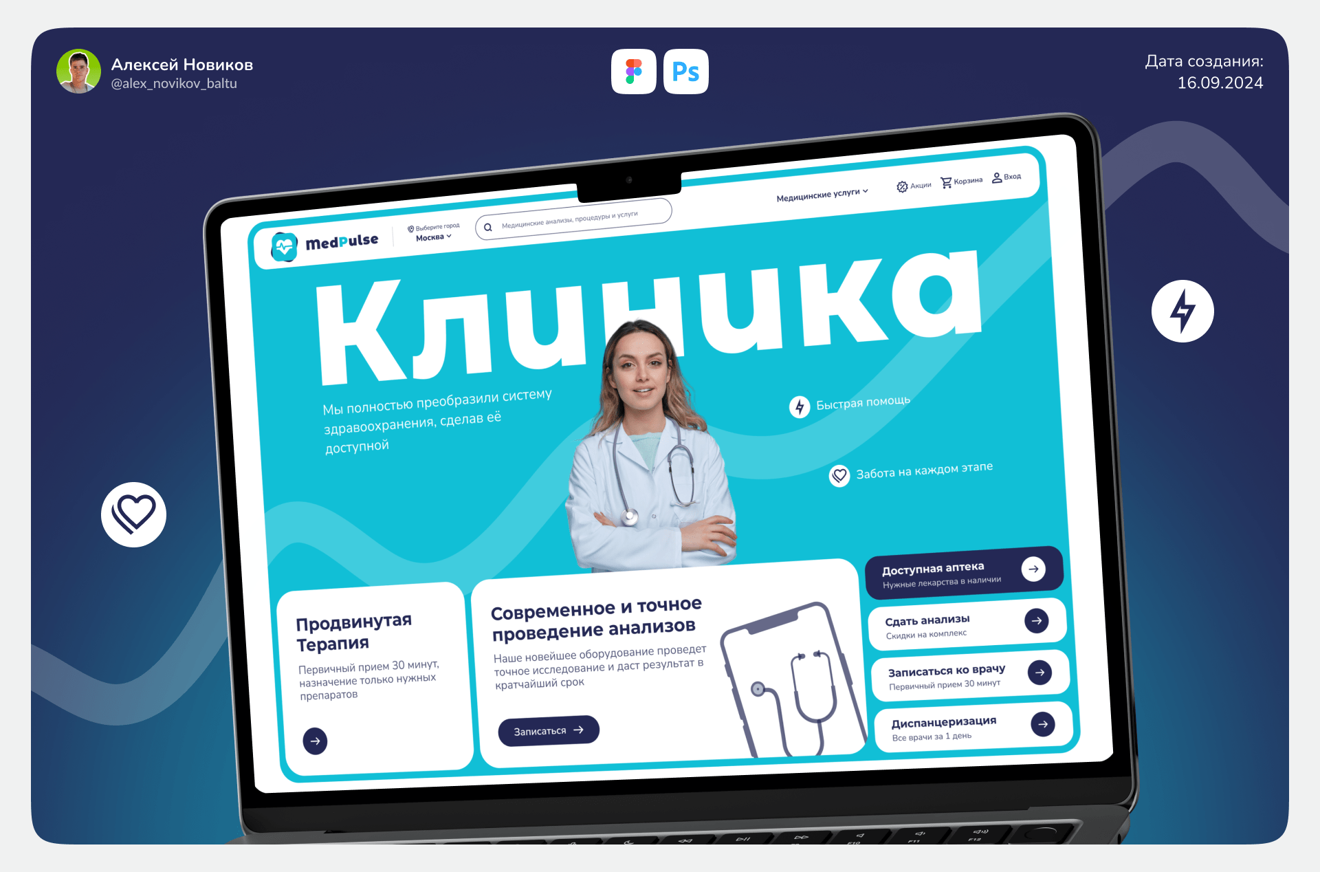 Лендинг для клиники | Web design, UI/UX, Landing page — Изображение №1 — Интерфейсы, Брендинг на Dprofile