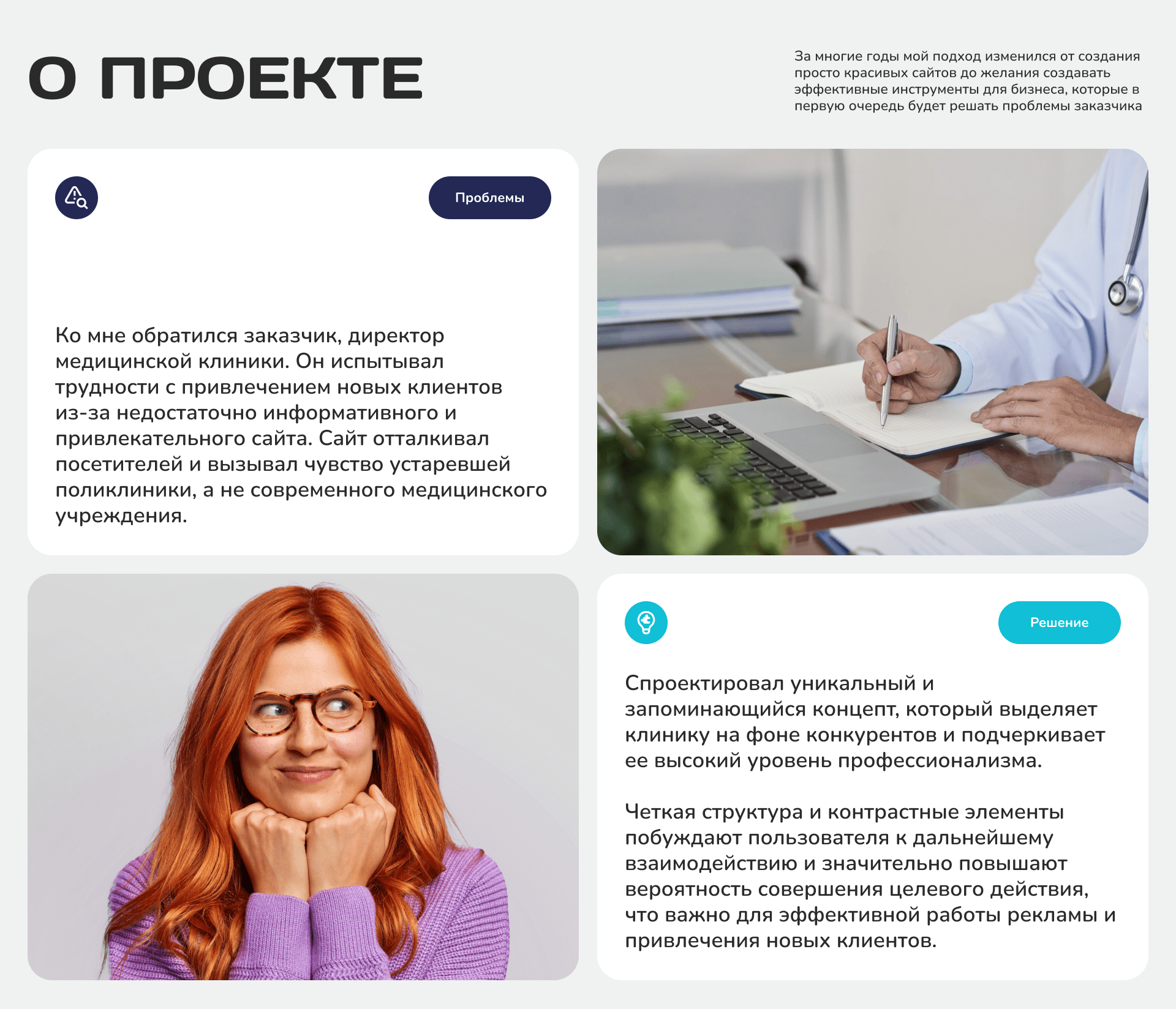Лендинг для клиники | Web design, UI/UX, Landing page — Изображение №2 — Интерфейсы, Брендинг на Dprofile