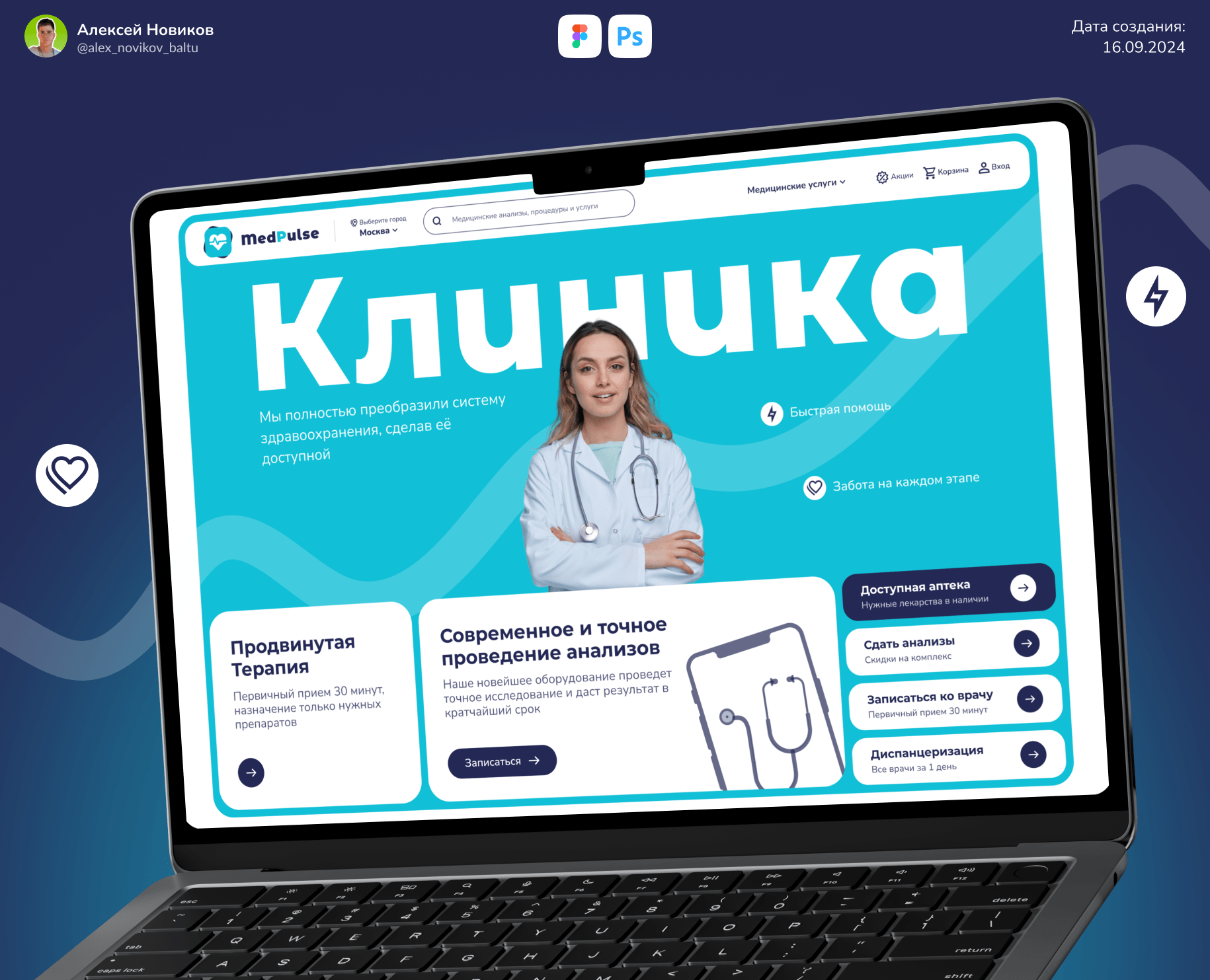 Лендинг для клиники | Web design, UI/UX, Landing page — Интерфейсы, Брендинг на Dprofile
