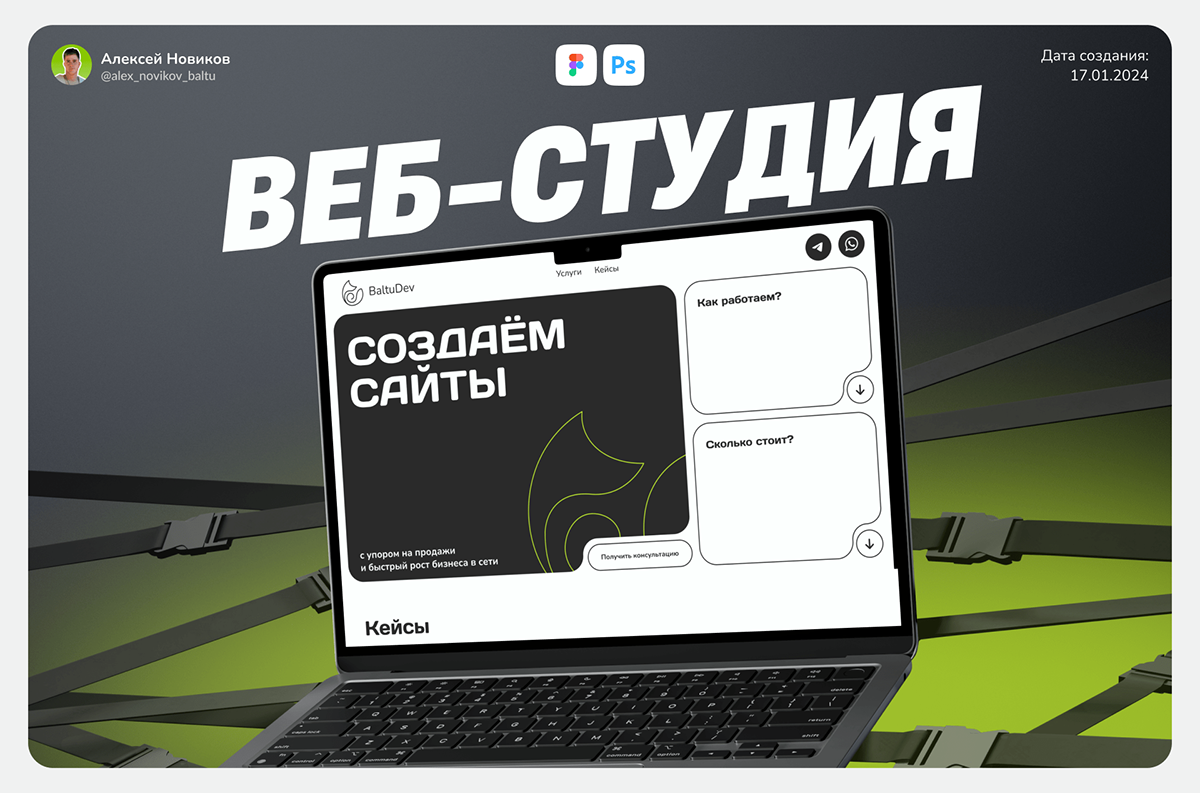 Сайт для веб-студии | Лендинг | Website for web studio — Изображение №1 — Интерфейсы, Брендинг на Dprofile