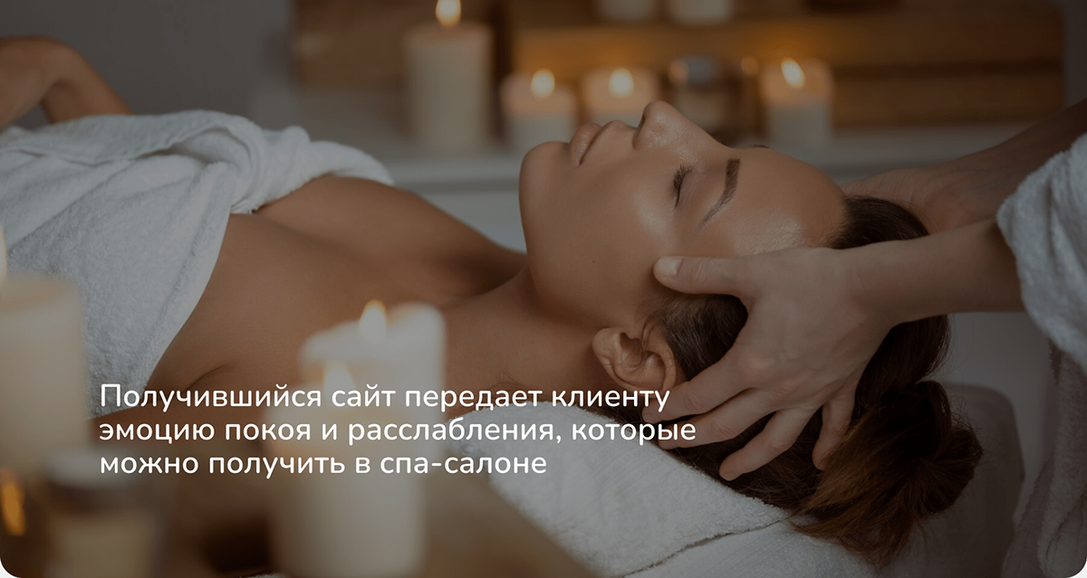 Сайт для спа-салона Лендинг салона красоты Website spa — Изображение №10 — Интерфейсы, Брендинг на Dprofile