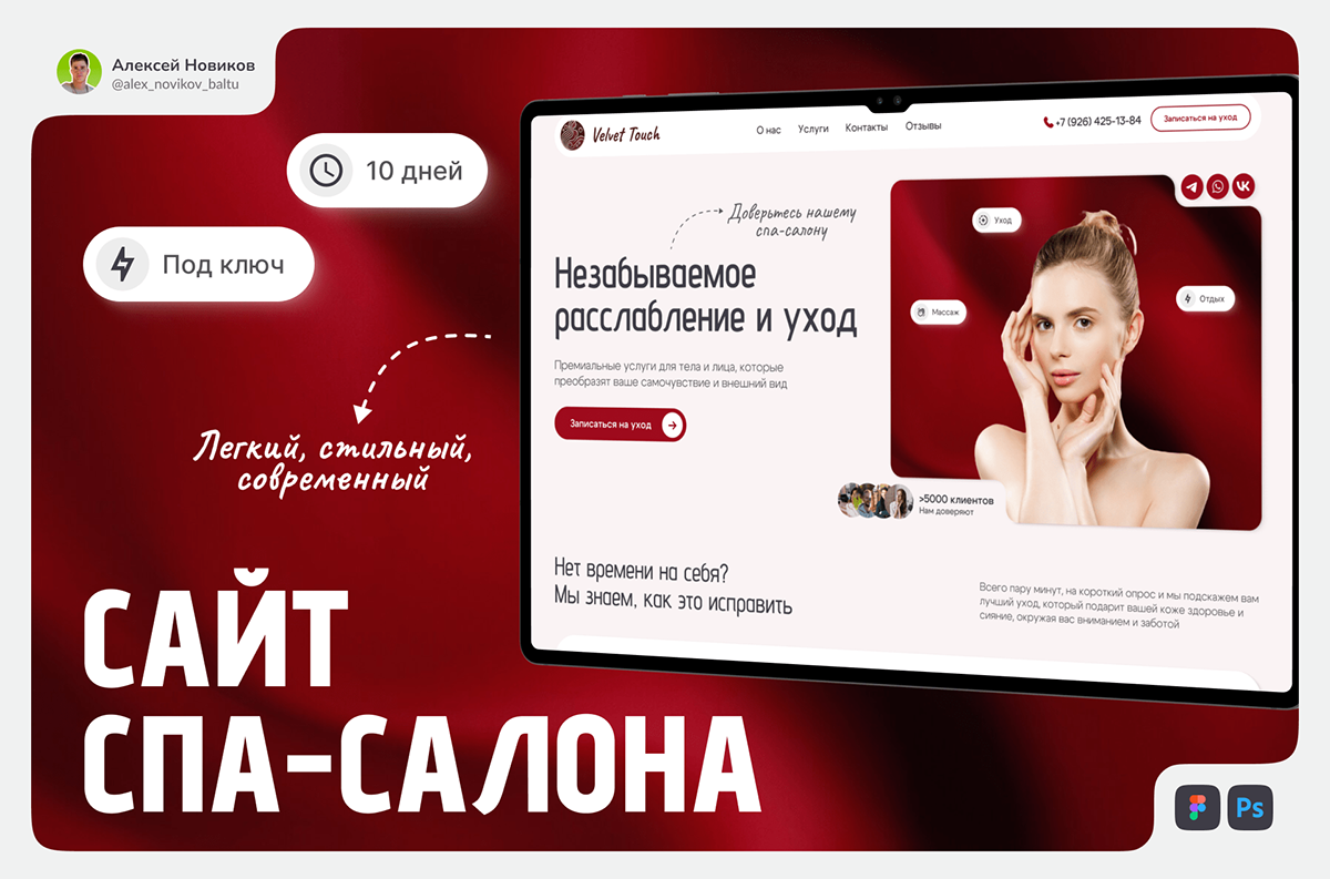 Сайт для спа-салона Лендинг салона красоты Website spa — Изображение №1 — Интерфейсы, Брендинг на Dprofile