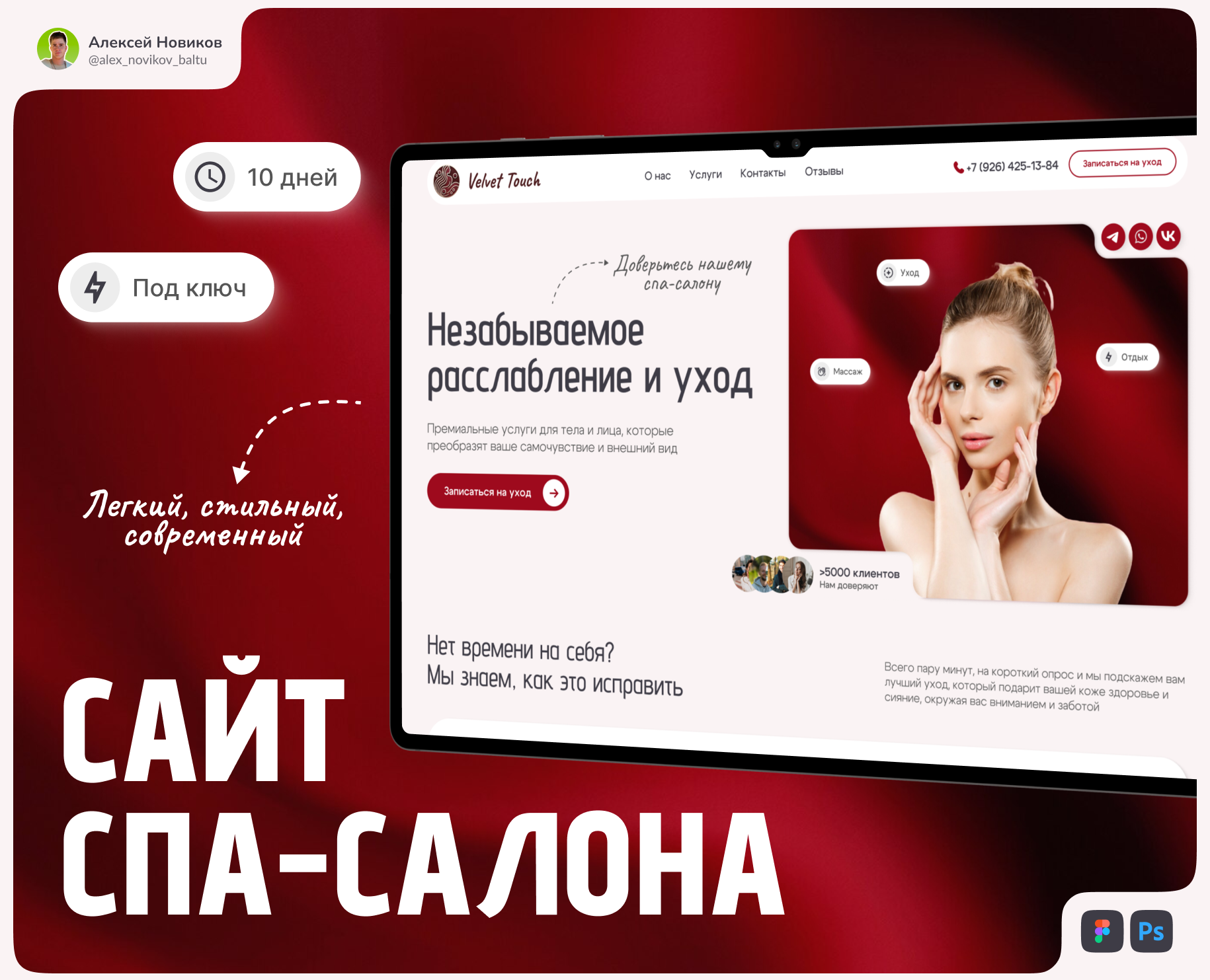 Сайт для спа-салона Лендинг салона красоты Website spa — Интерфейсы, Брендинг на Dprofile