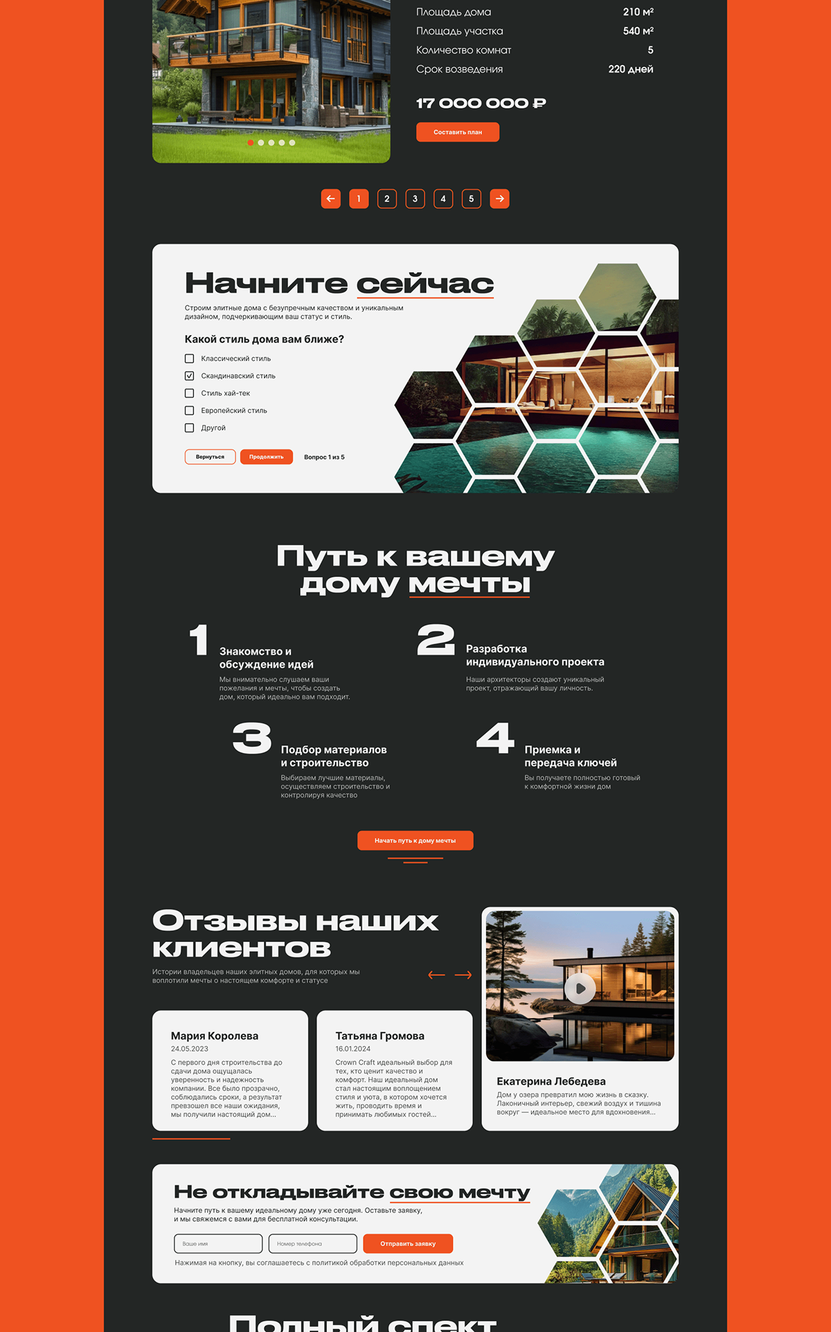 Сайт строительной компании | Лендинг застройщика домов — Изображение №13 — Интерфейсы, Брендинг на Dprofile