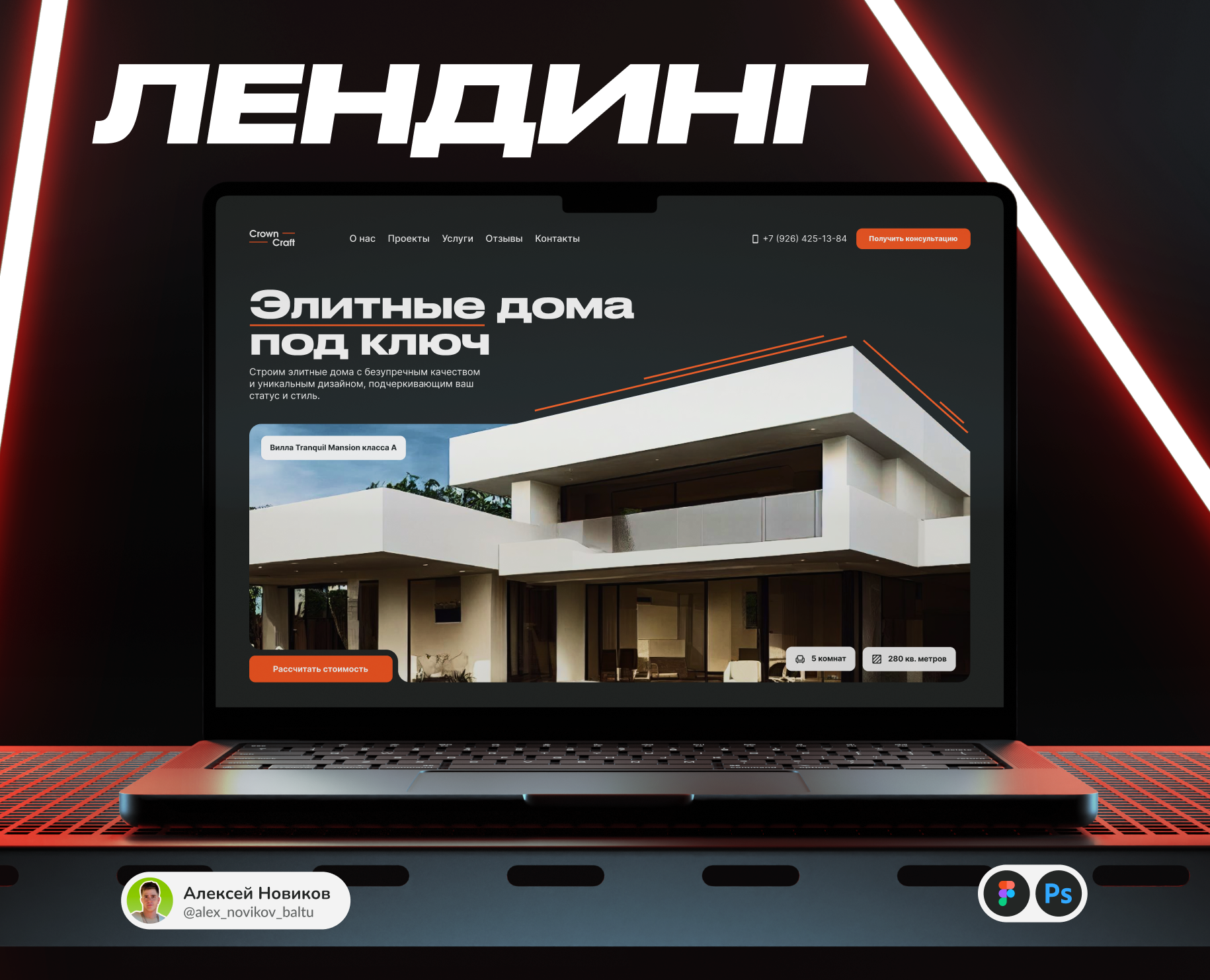 Сайт строительной компании | Лендинг застройщика домов — Интерфейсы, Брендинг на Dprofile