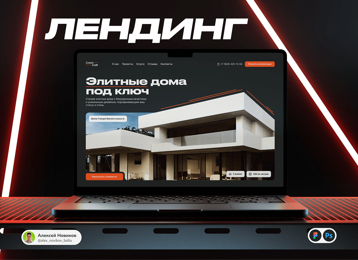 Сайт строительной компании | Лендинг застройщика домов — Изображение №1 — Интерфейсы, Брендинг на Dprofile