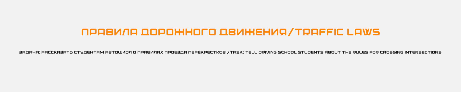 Правила дорожного движения — Изображение №1 — 3D, Анимация на Dprofile