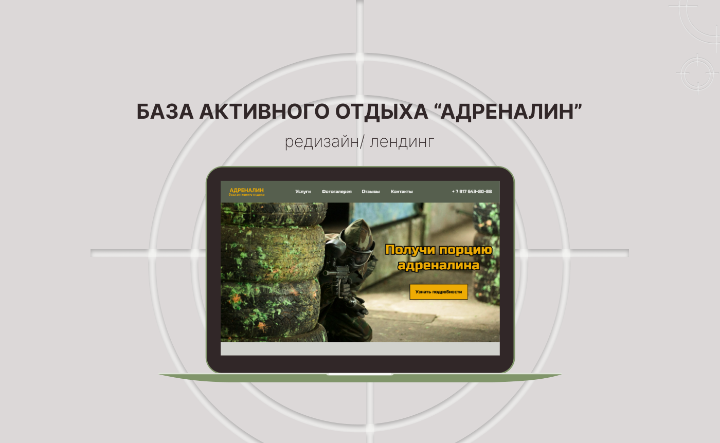 Дизайн лендинга для базы отдыха и пейнтбольного клуба — Изображение №1 — Интерфейсы, Графика на Dprofile