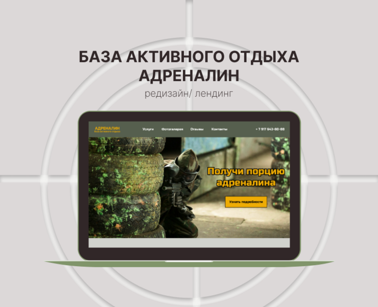 Дизайн лендинга для базы отдыха и пейнтбольного клуба — Интерфейсы, Графика на Dprofile