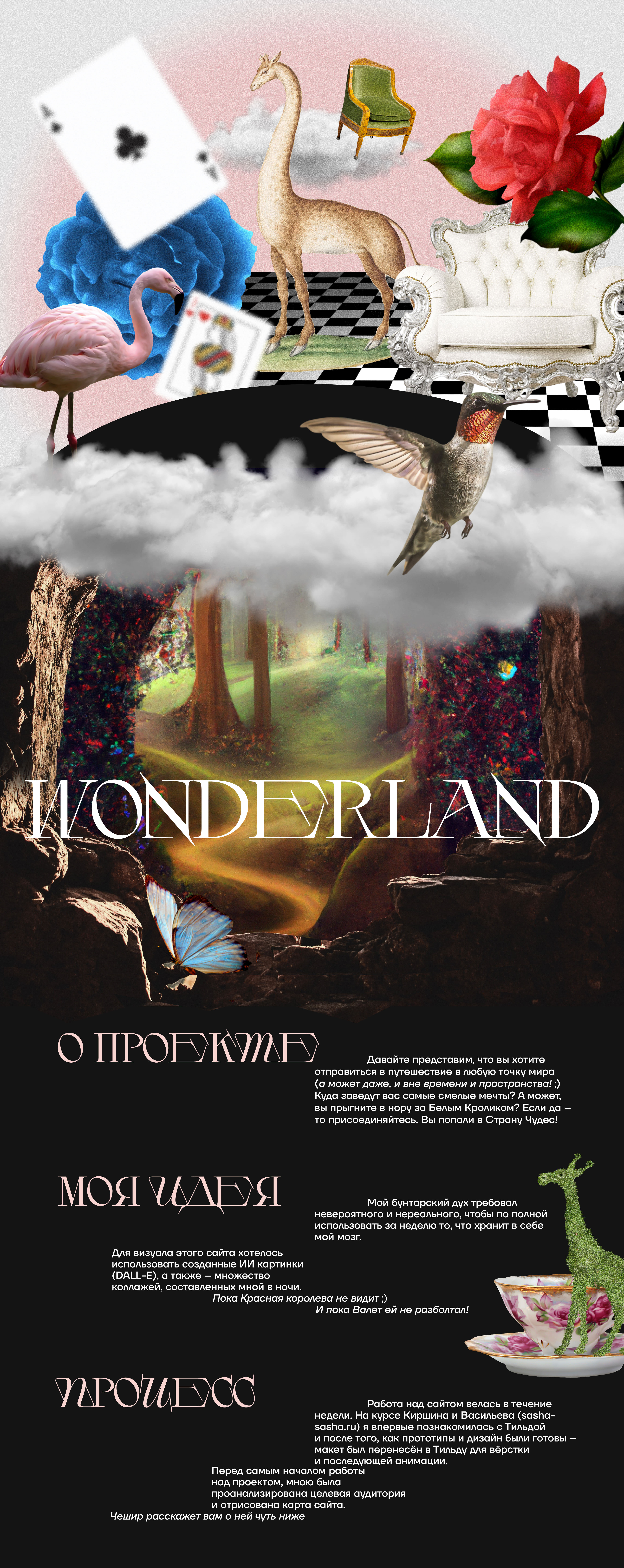 Путешествие в WONDERLAND — Изображение №1 — Интерфейсы на Dprofile