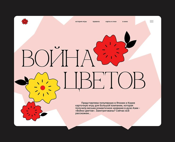 Лендинг про карточную игру "Хвату" — Интерфейсы на Dprofile