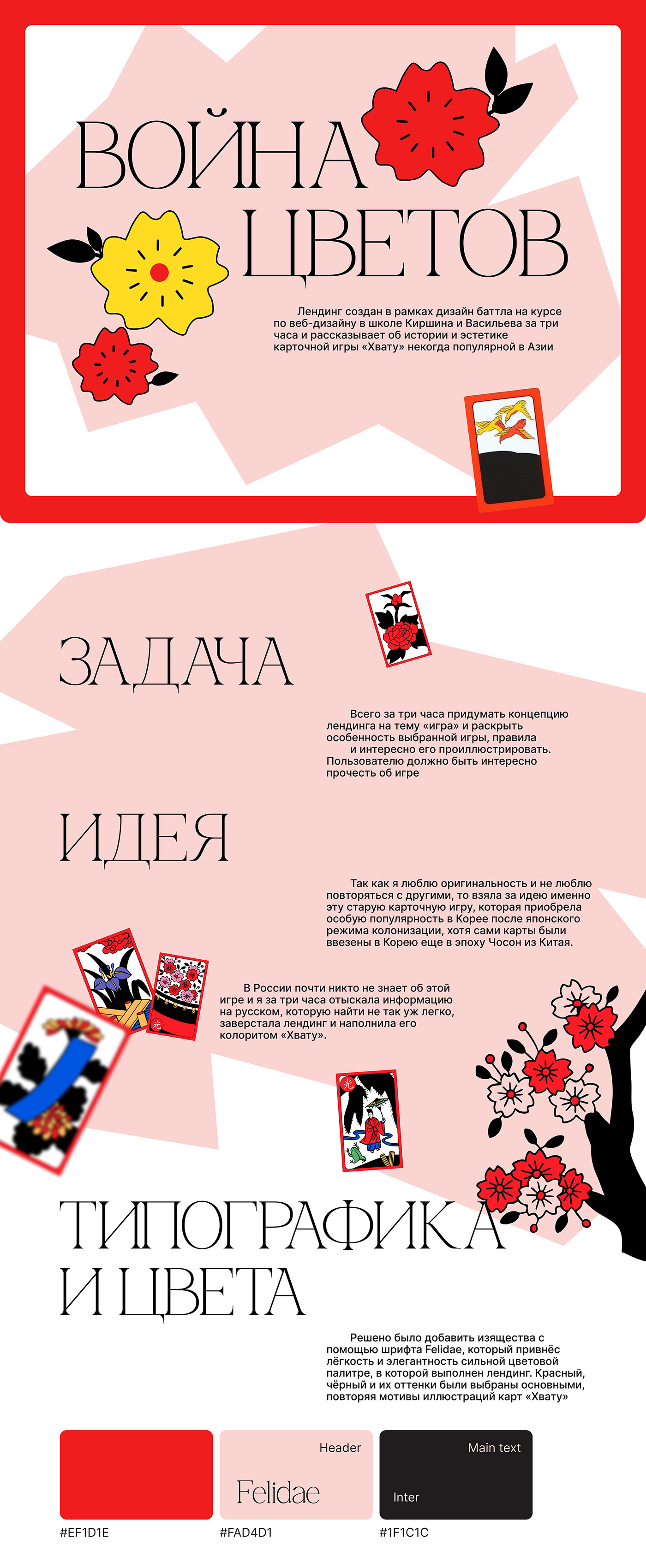 Лендинг про карточную игру "Хвату" — Изображение №1 — Интерфейсы на Dprofile