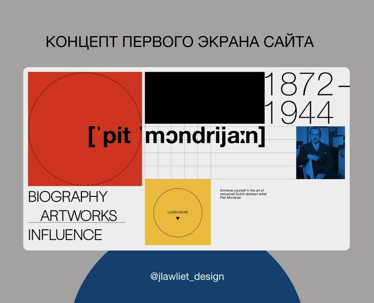 Пит Мондриан — Интерфейсы на Dprofile